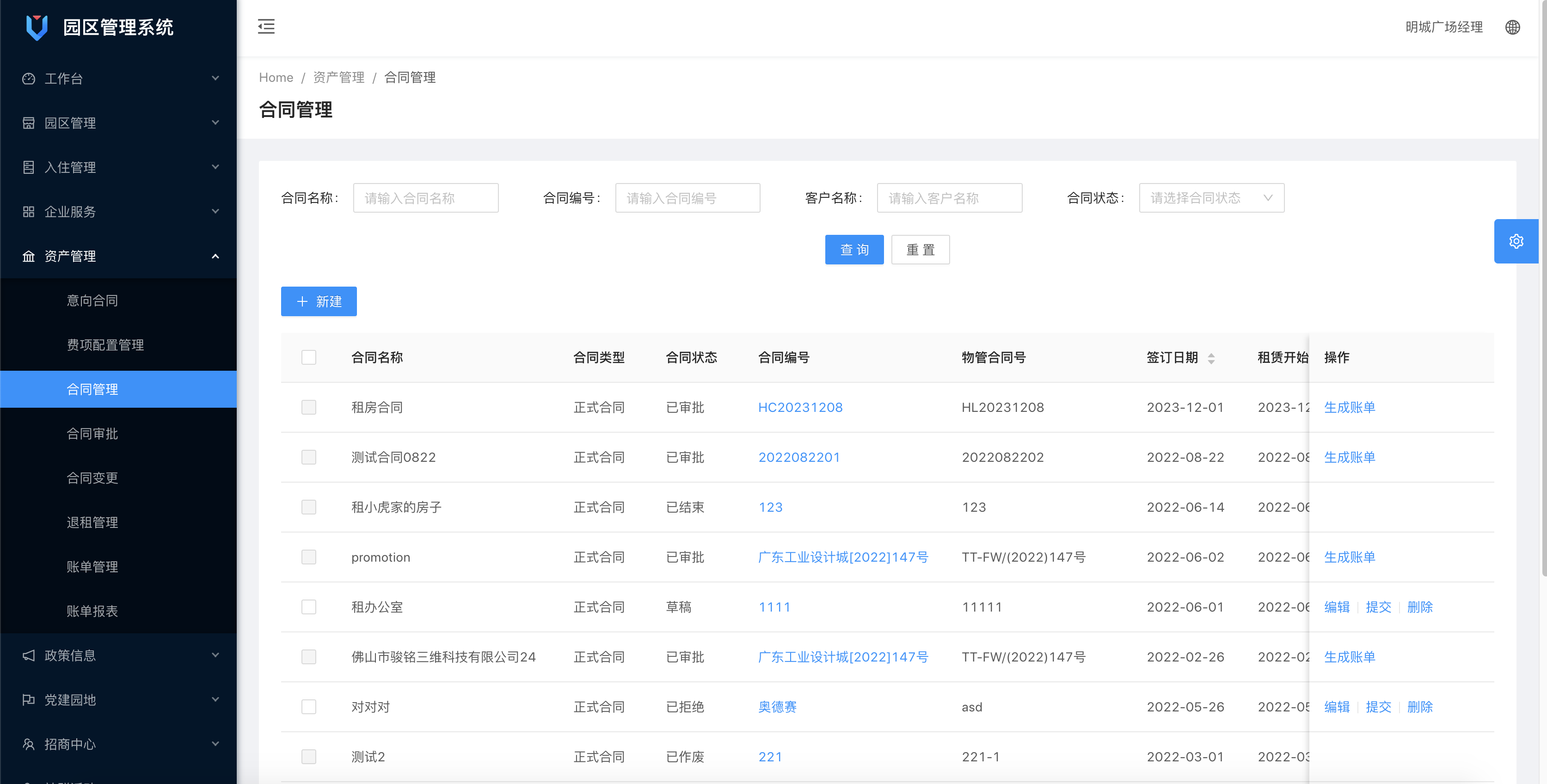 12个最佳开源免费的EAM企业资产系统，接私活创业拿去改改