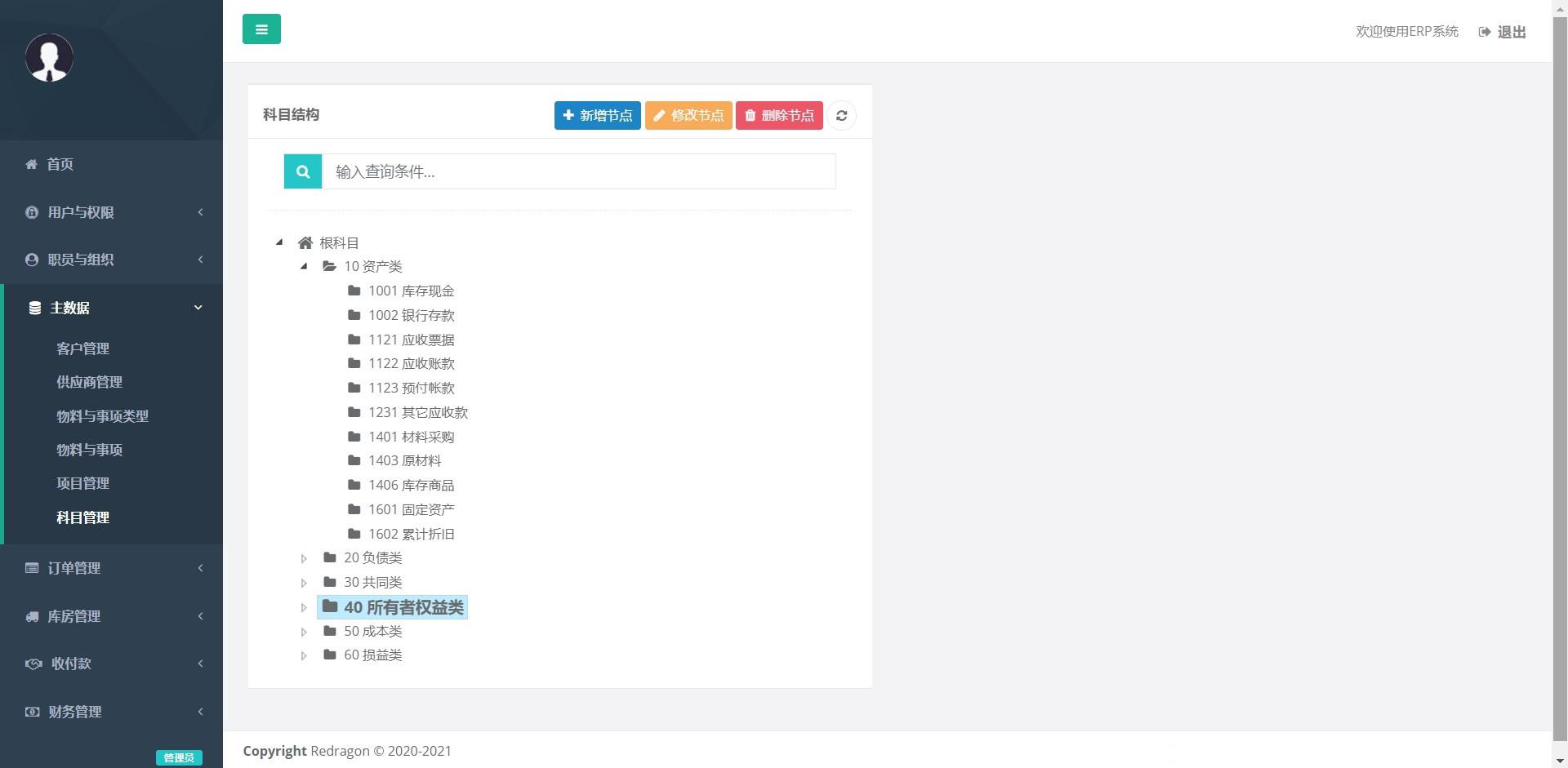 15个最佳开源免费的财务系统，接私活赚钱拿去改改