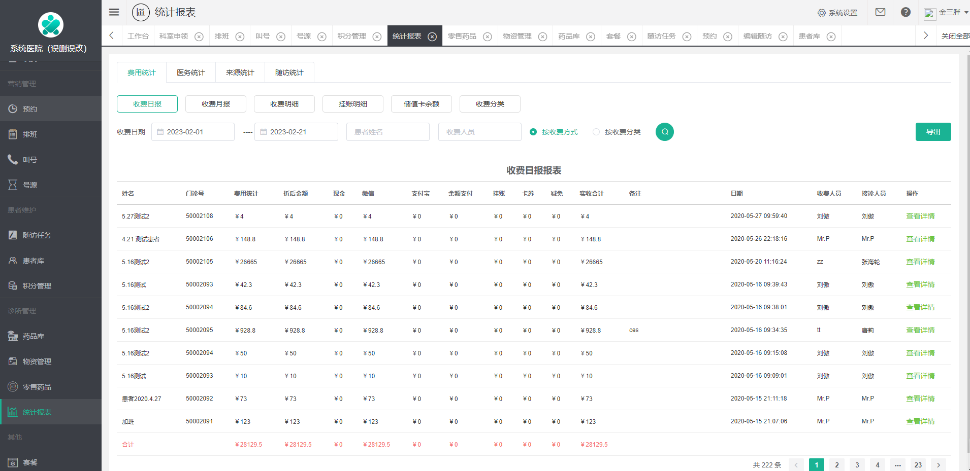 12个最佳的开源免费的医疗门诊系统，学习借鉴，接活赚钱