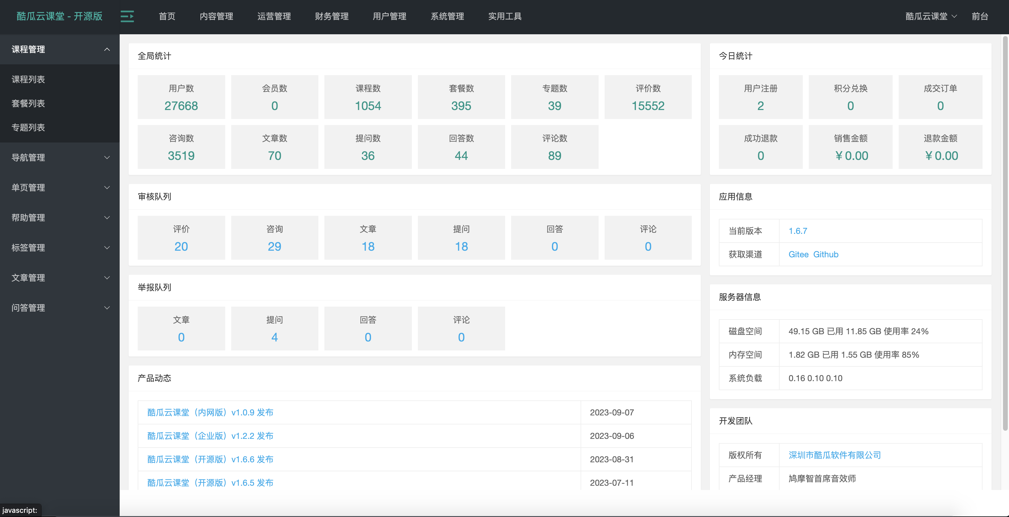 16个最佳开源免费的学校教育系统，接私活创业拿去改改