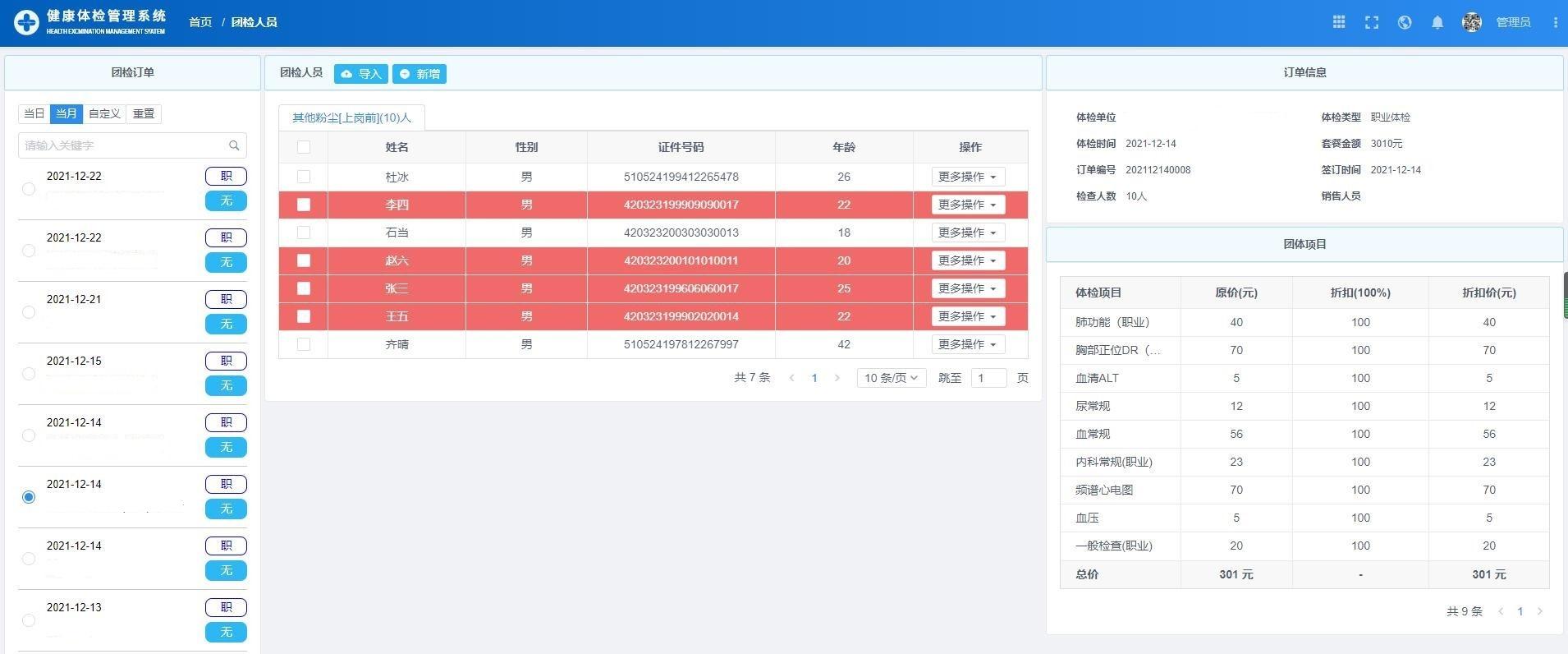 22个最佳开源免费的生物健康体检系统，接私活创业拿去改改