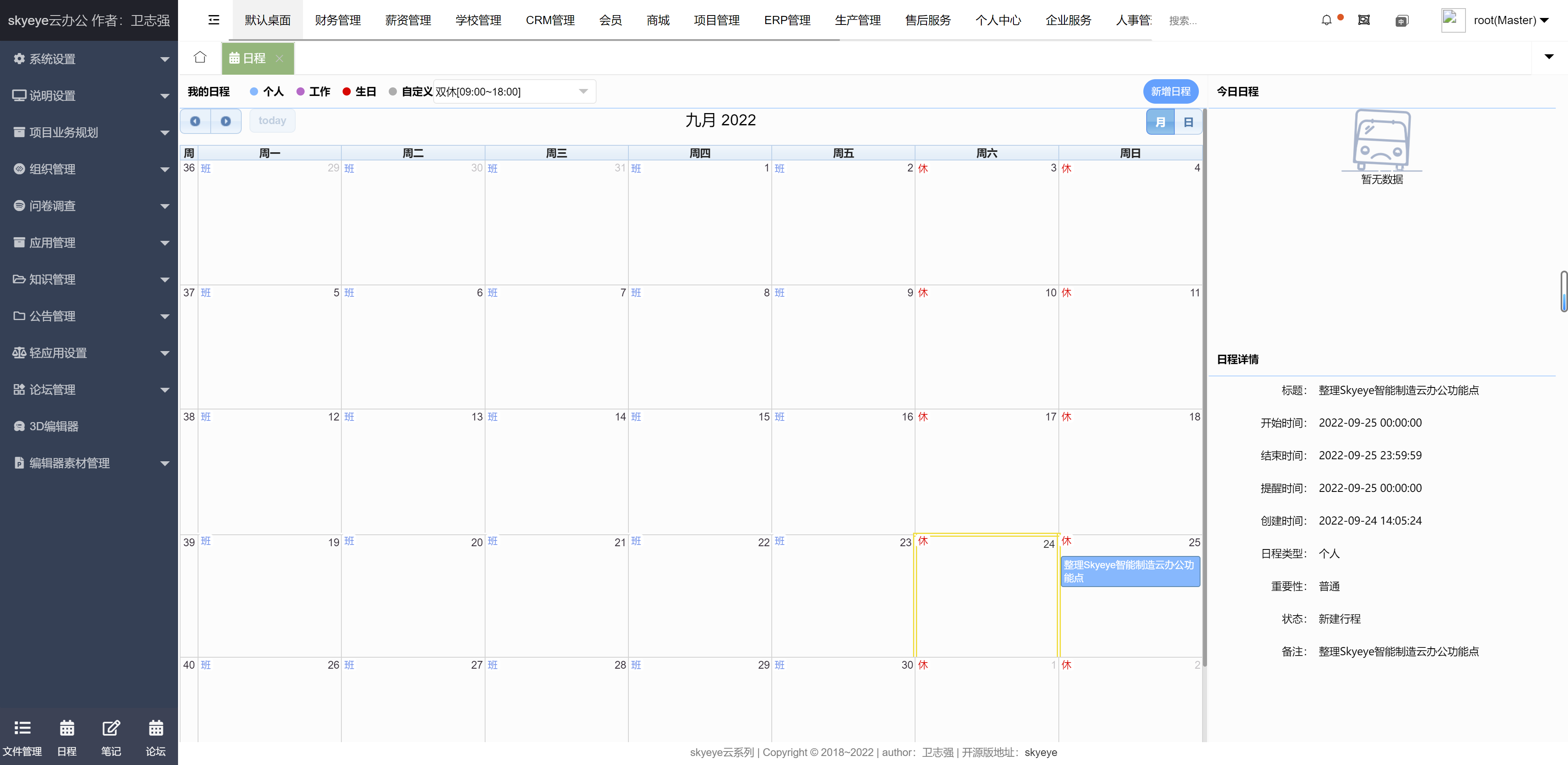 13个最佳开源免费的ERP系统，接私活赚钱拿去改改