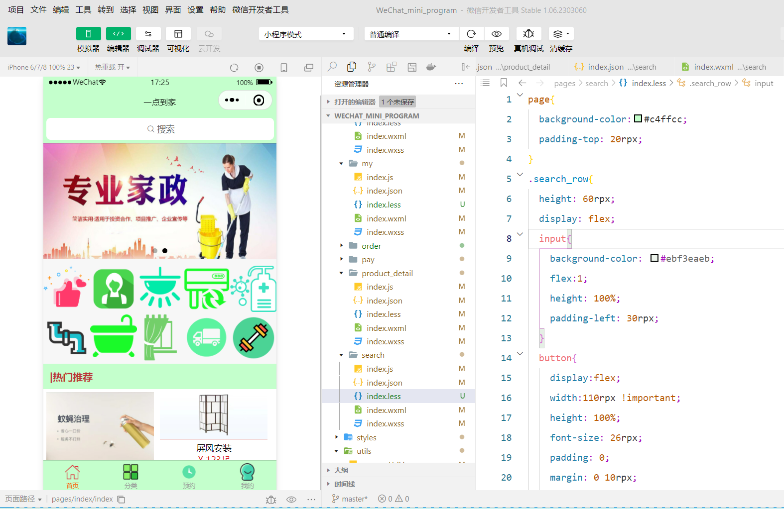 6个优秀开源免费的家政小程序，拿去改改接私活创业