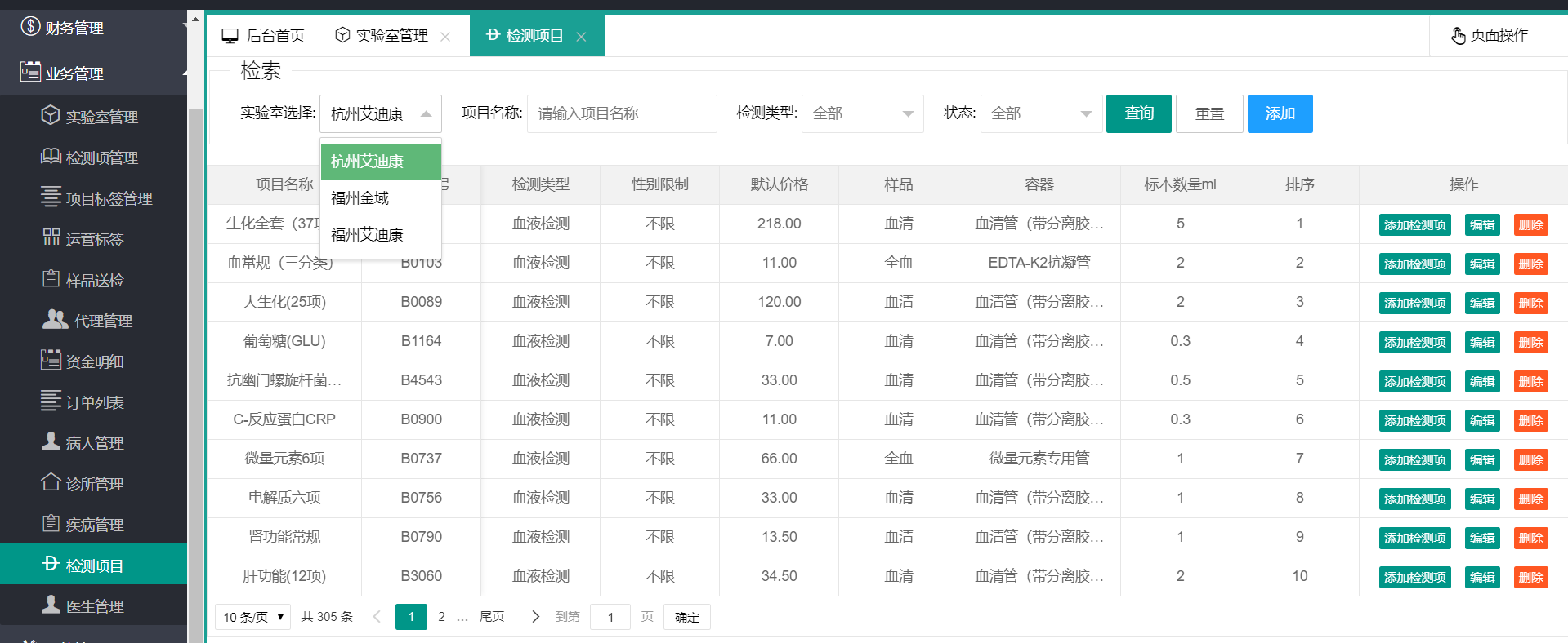 22个最佳开源免费的生物健康体检系统，接私活创业拿去改改