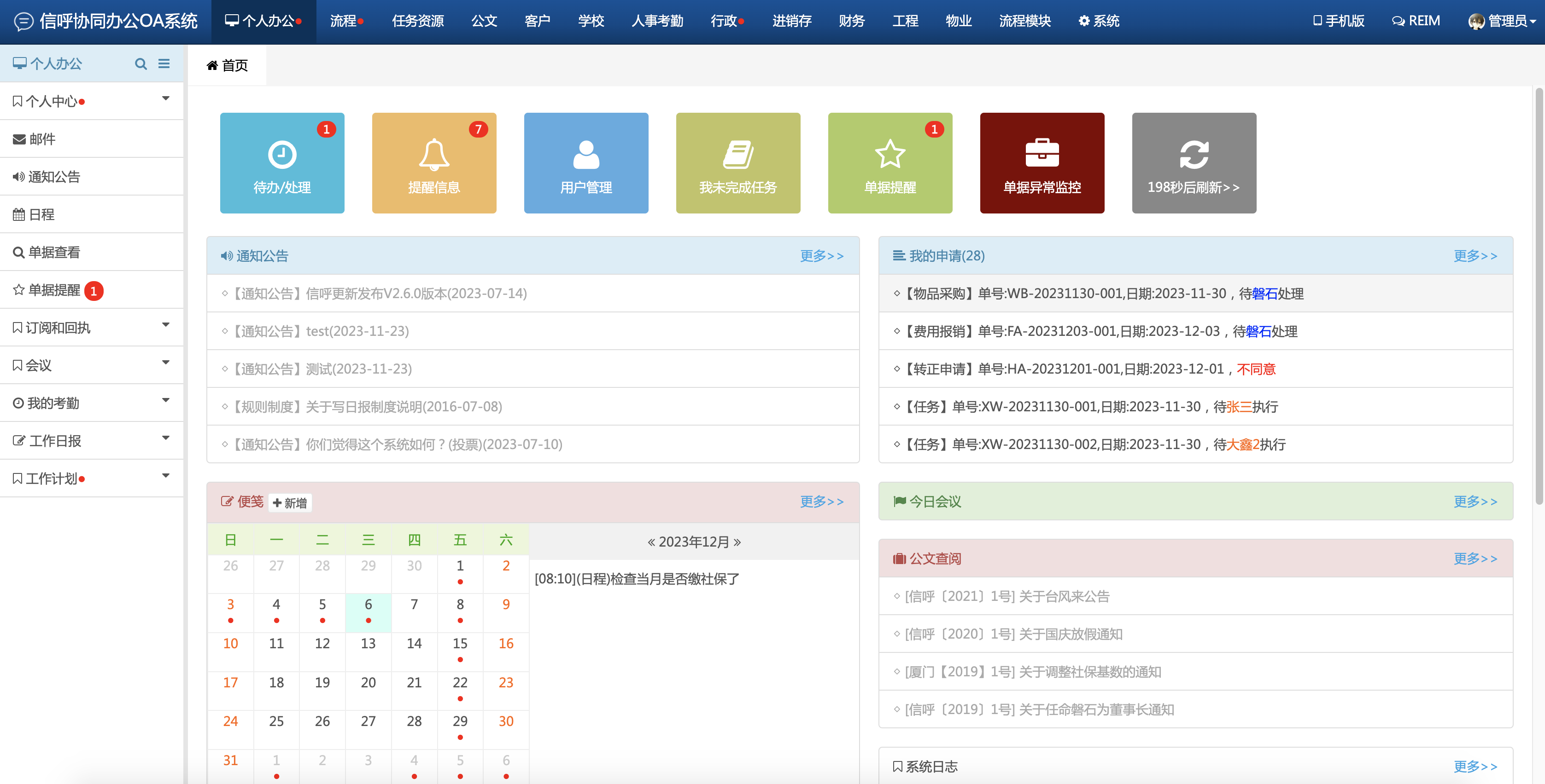 26个最佳开源免费的OA办公自动化系统，接私活创业拿去改改