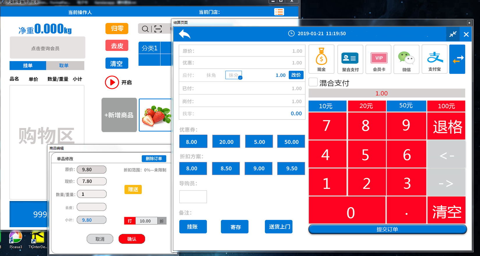 14个最佳开源免费收银系统，接私活创业拿去改改