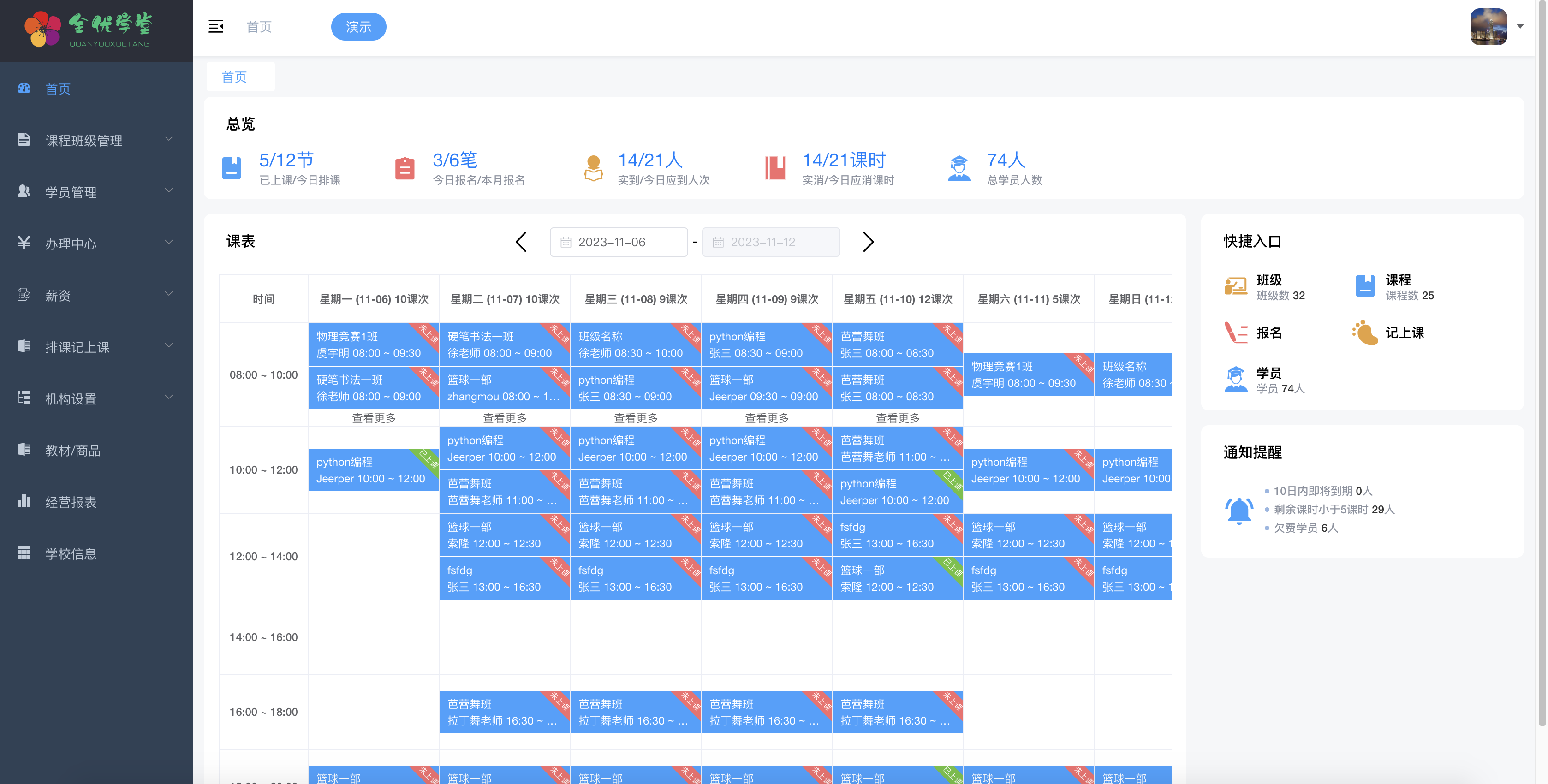 16个最佳开源免费的学校教育系统，接私活创业拿去改改