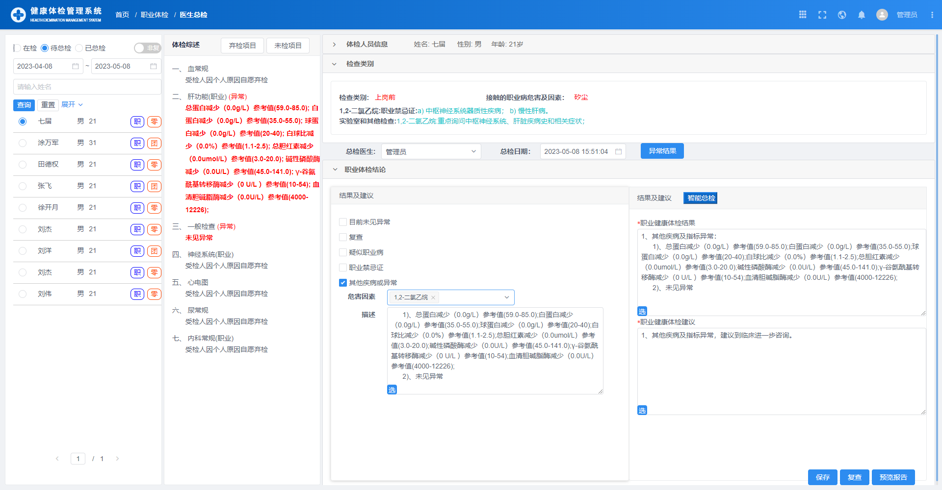 22个最佳开源免费的生物健康体检系统，接私活创业拿去改改