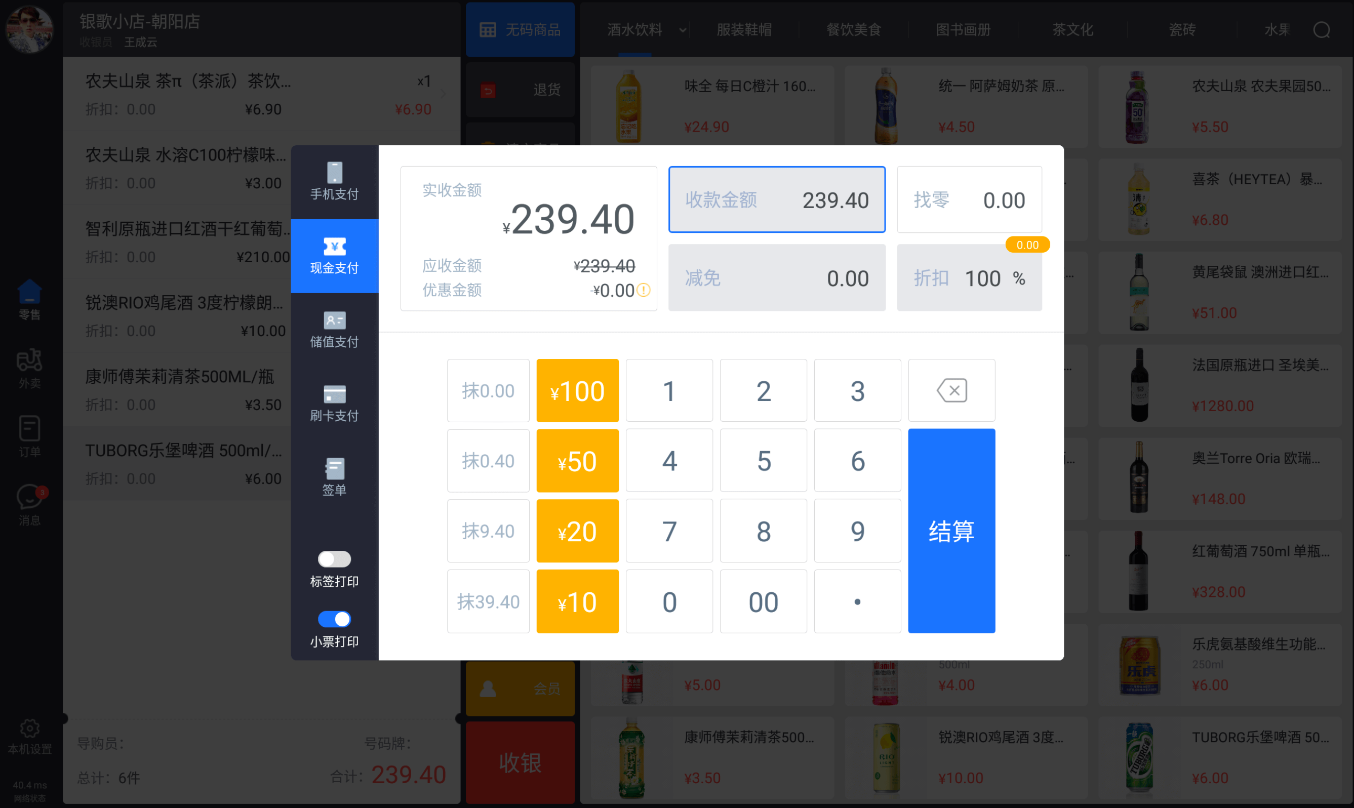 14个最佳开源免费收银系统，接私活创业拿去改改