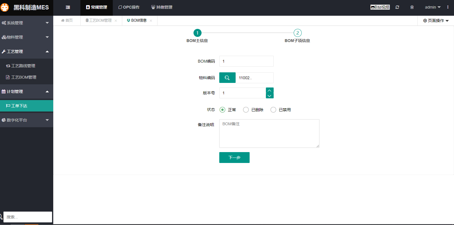 6个精选开源免费的MES生产制造执行系统，接私活创业拿去改改