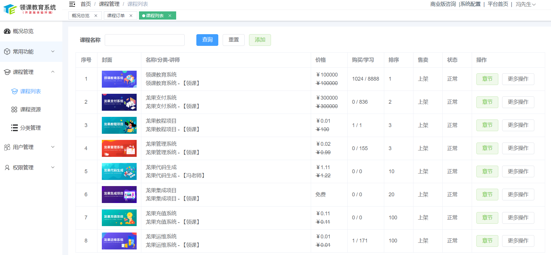 16个最佳开源免费的学校教育系统，接私活创业拿去改改