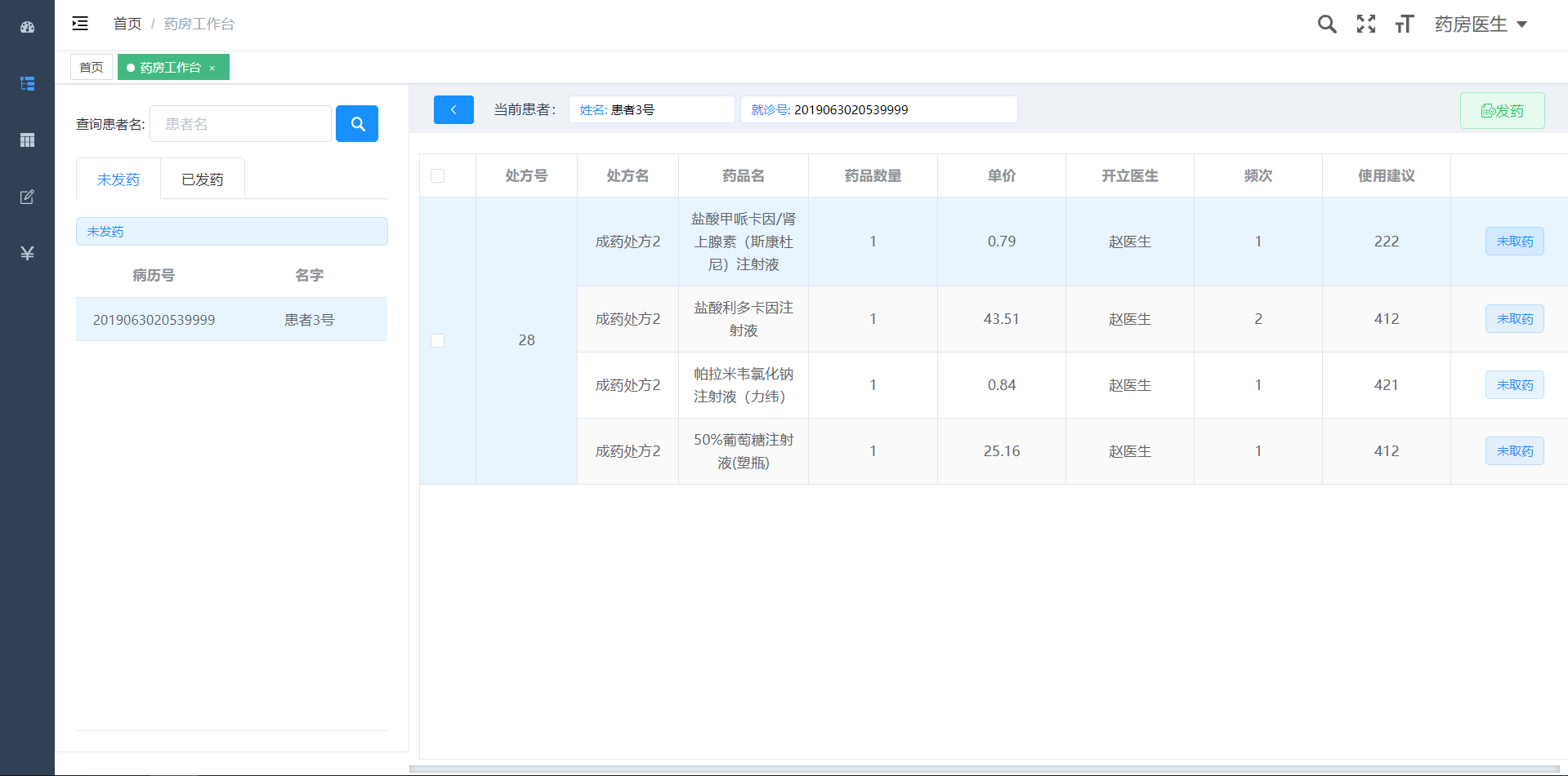 12个最佳的开源免费的医疗门诊系统，学习借鉴，接活赚钱