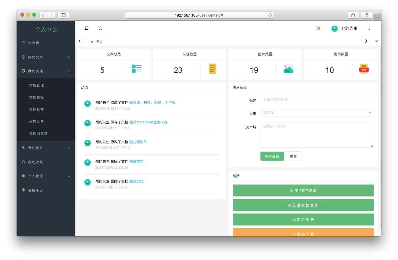 17个最佳开源免费的 wiki 知识文档工具