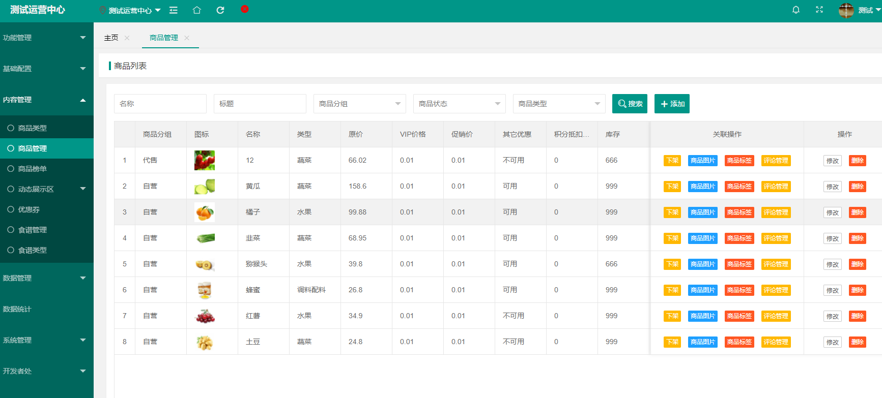 10个精选开源免费的果蔬生鲜系统，接私活创业利器