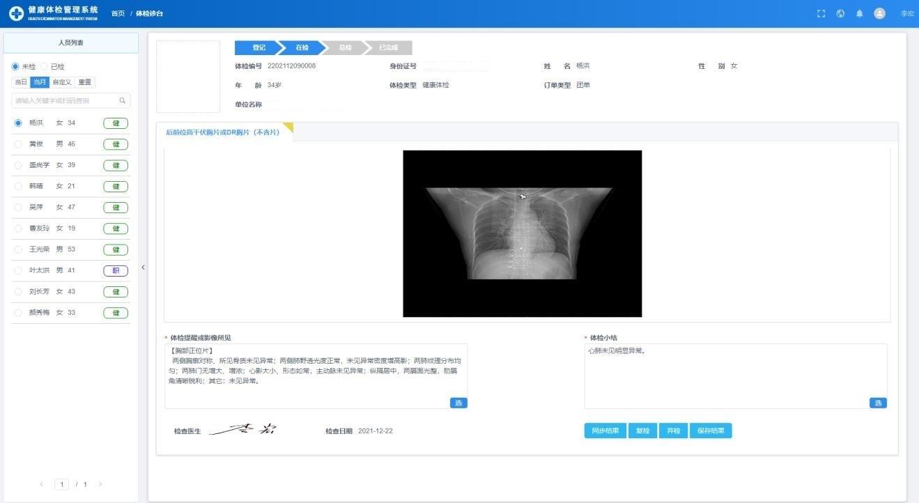 22个最佳开源免费的生物健康体检系统，接私活创业拿去改改