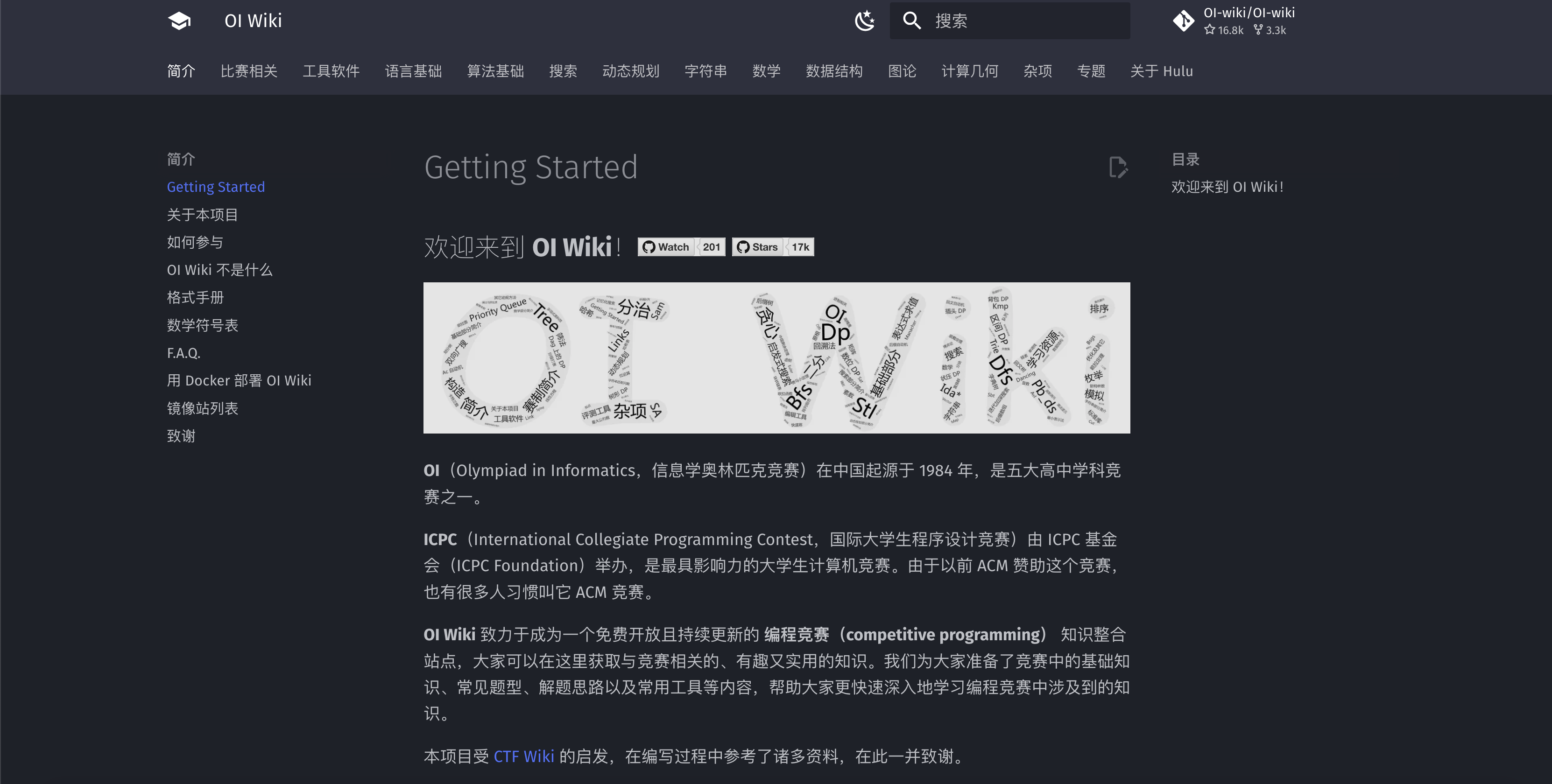 17个最佳开源免费的 wiki 知识文档工具