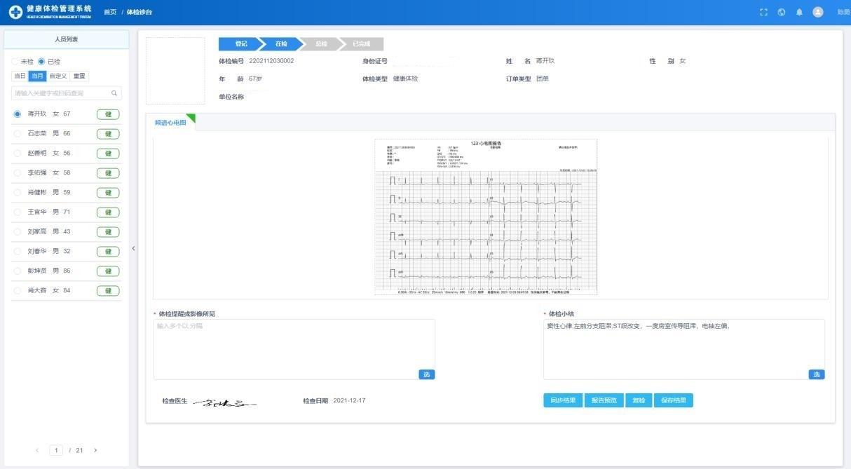 22个最佳开源免费的生物健康体检系统，接私活创业拿去改改