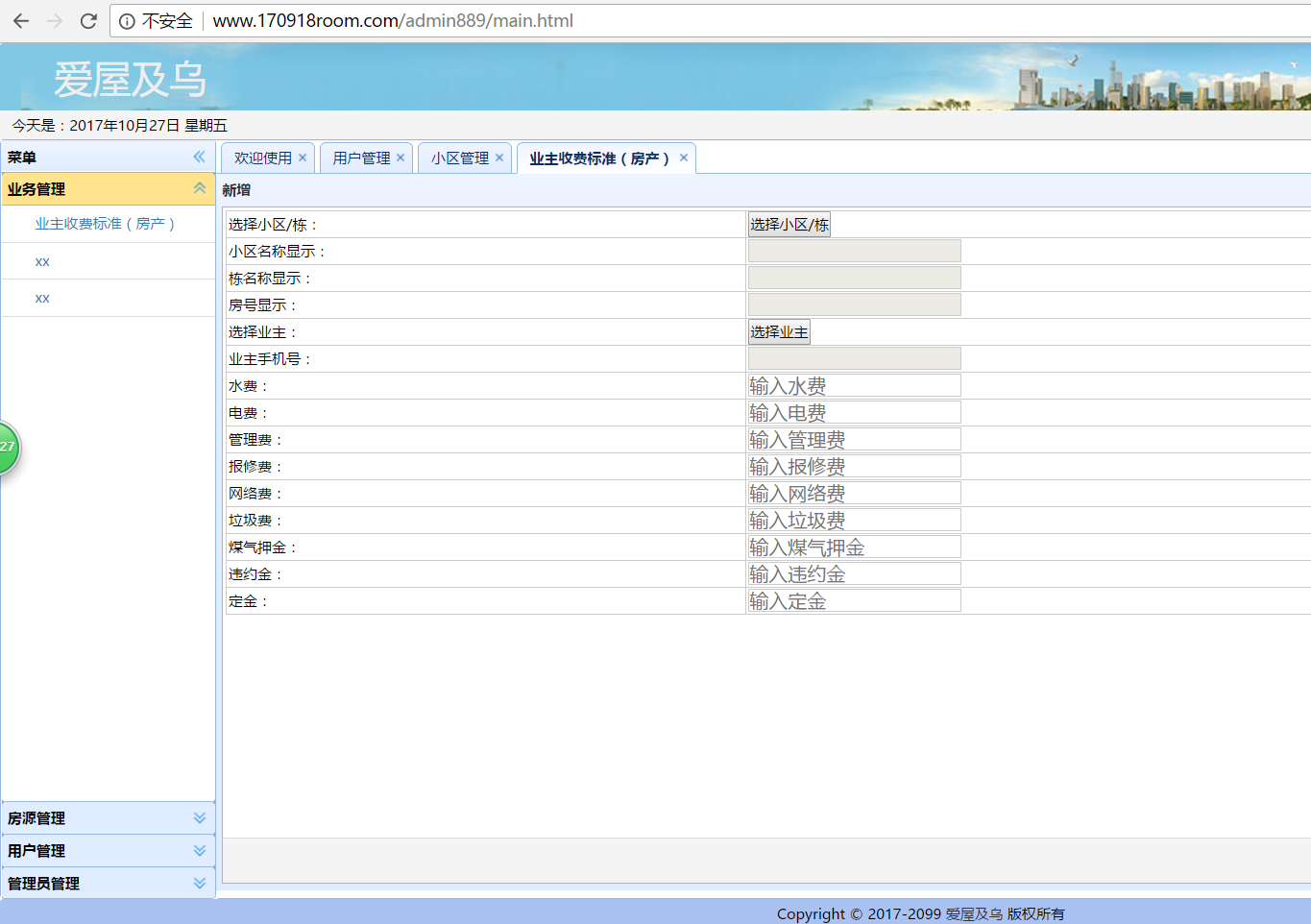 12个精选开源免费的房屋租赁系统，接私活创业拿去改改