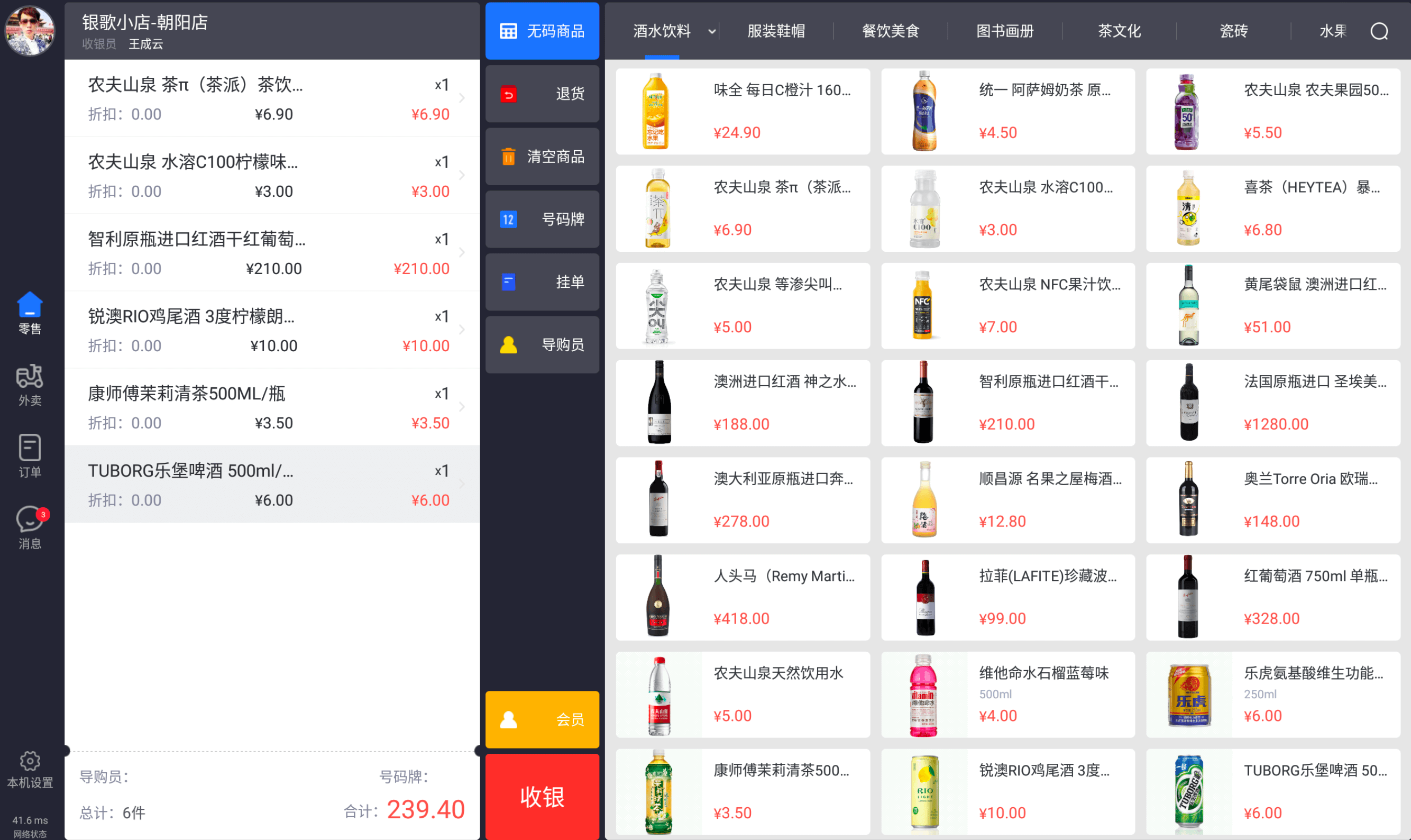 14个最佳开源免费收银系统，接私活创业拿去改改