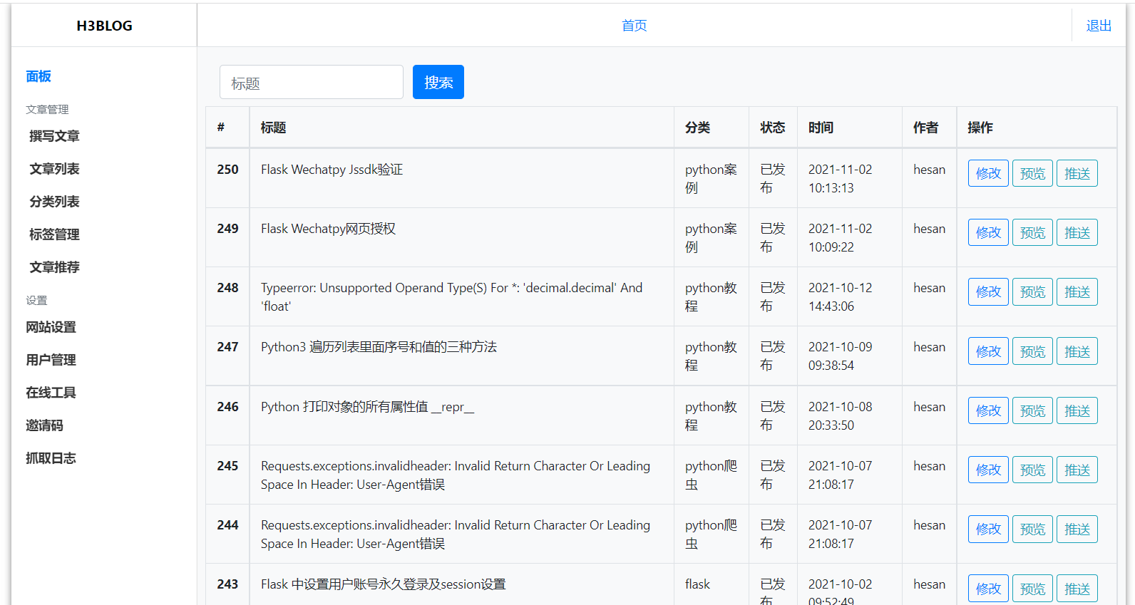 推荐14个开源免费的blog博客系统，好看又实用