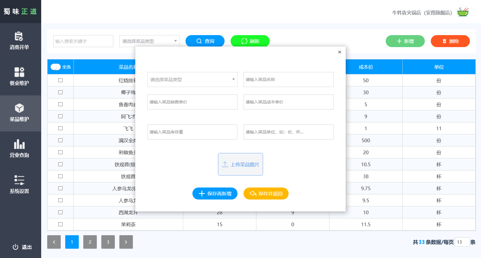 15个优秀开源免费的餐饮系统，接私活创业拿去改改