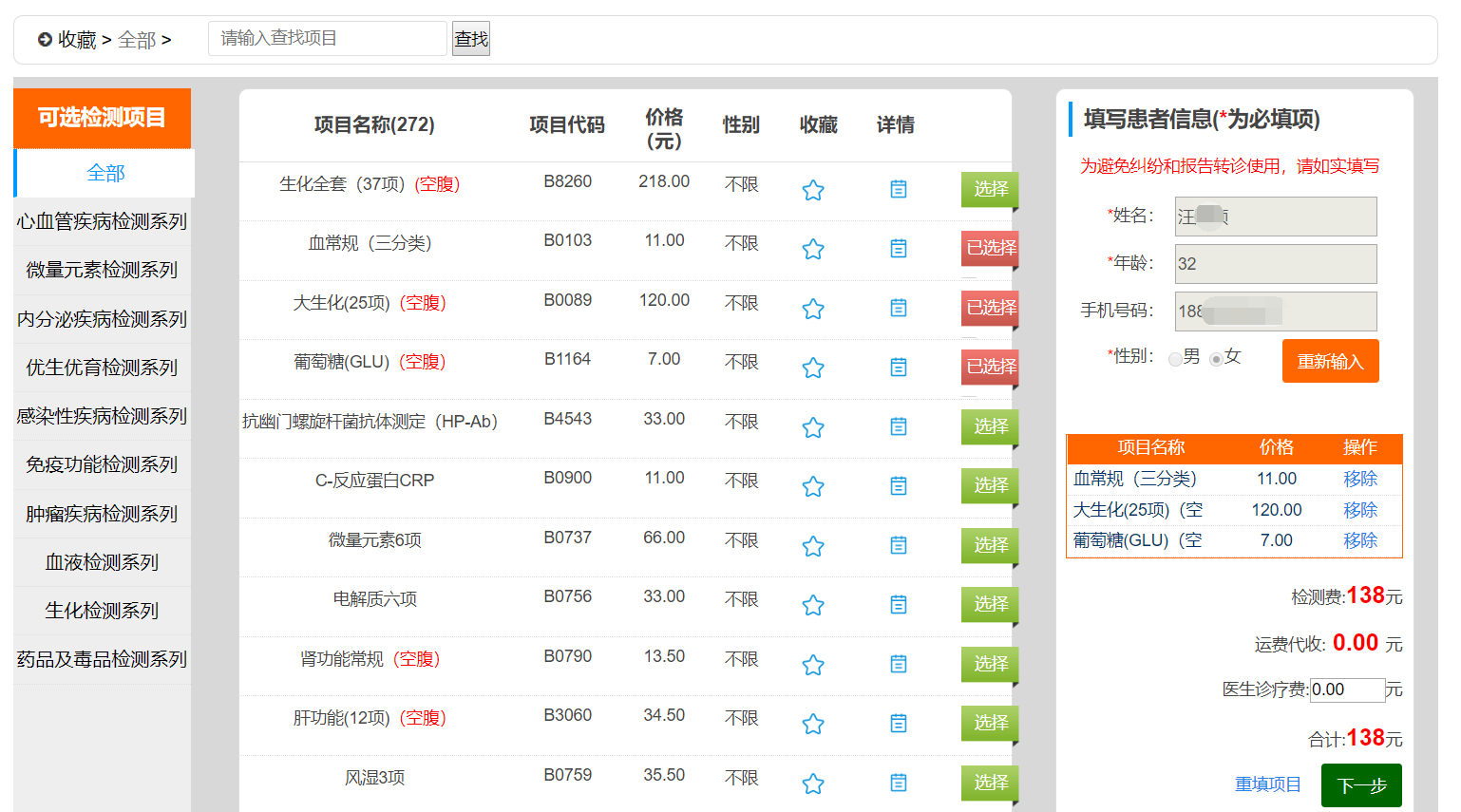 22个最佳开源免费的生物健康体检系统，接私活创业拿去改改