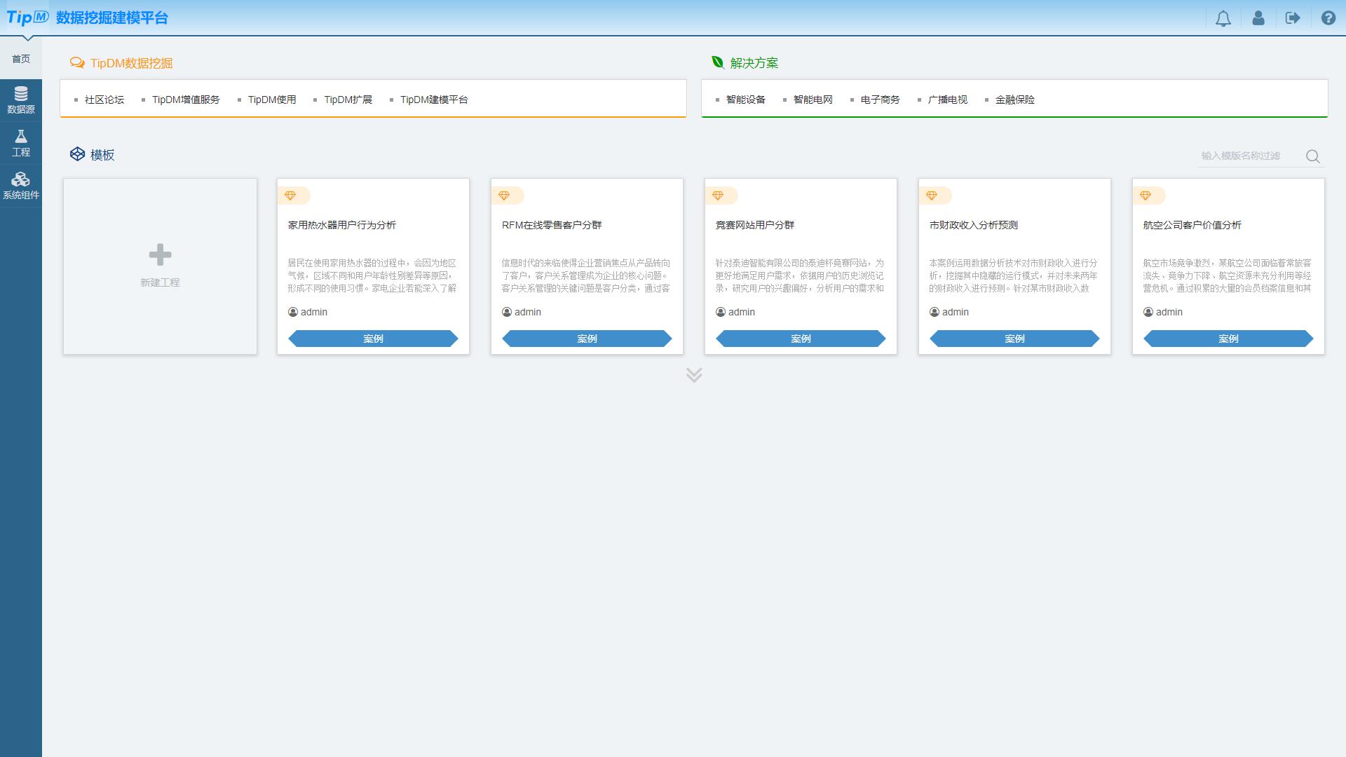 15个热门开源免费的数据挖掘、数据分析、数据质量管理工具