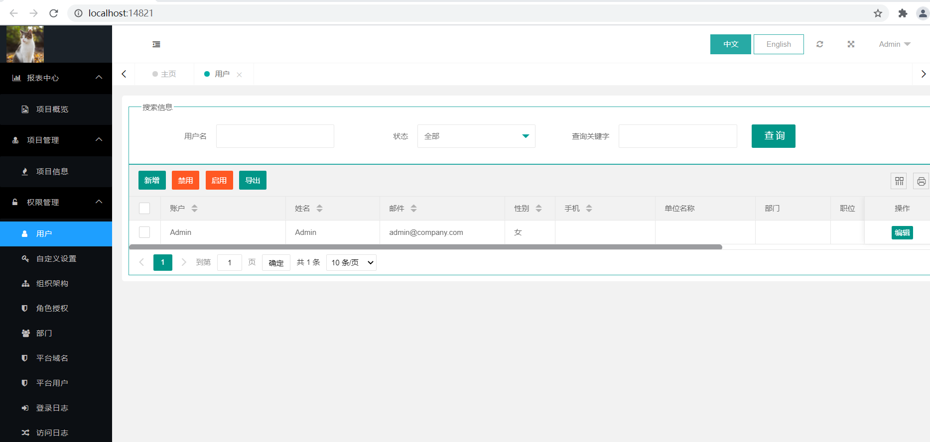 15个完全免费的CRM开源项目