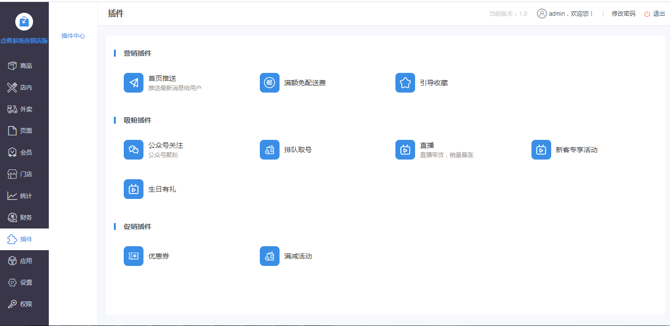 15个优秀开源免费的餐饮系统，接私活创业拿去改改