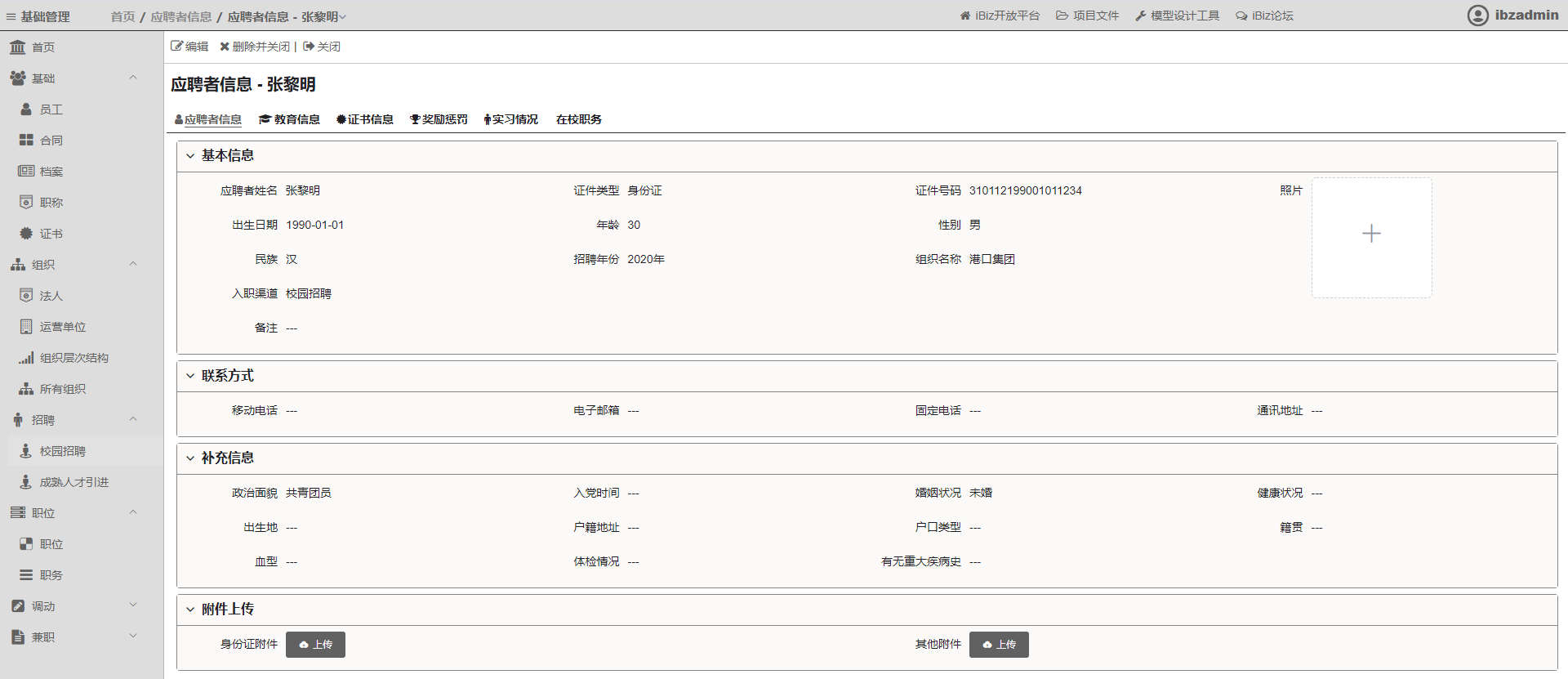 14个精选开源免费的hrm人力资源系统，接私活创业拿去改改