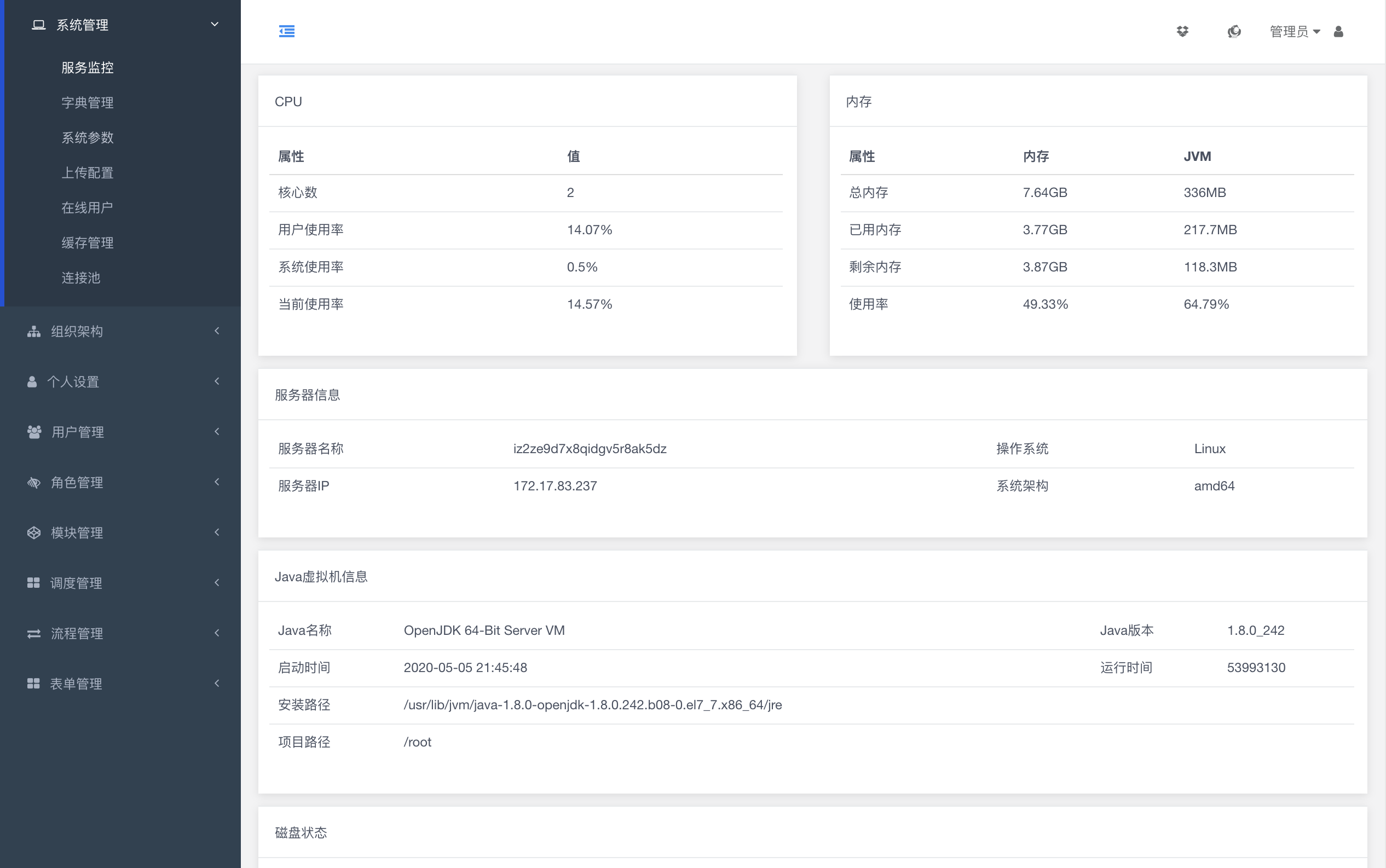 12个最佳开源免费的EAM企业资产系统，接私活创业拿去改改