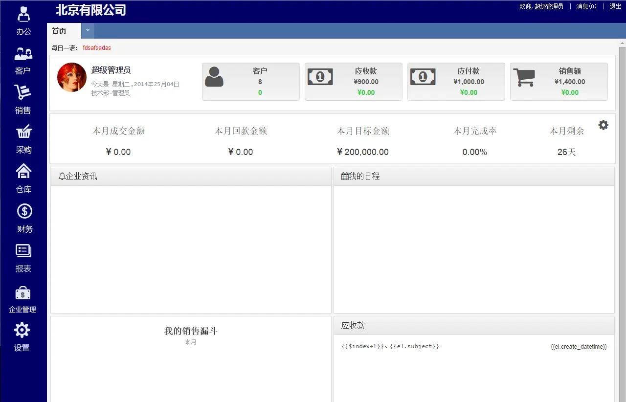 15个最佳开源免费的财务系统，接私活赚钱拿去改改