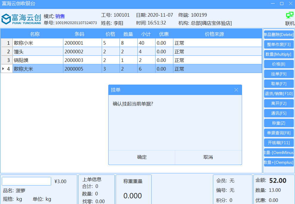 14个最佳开源免费收银系统，接私活创业拿去改改