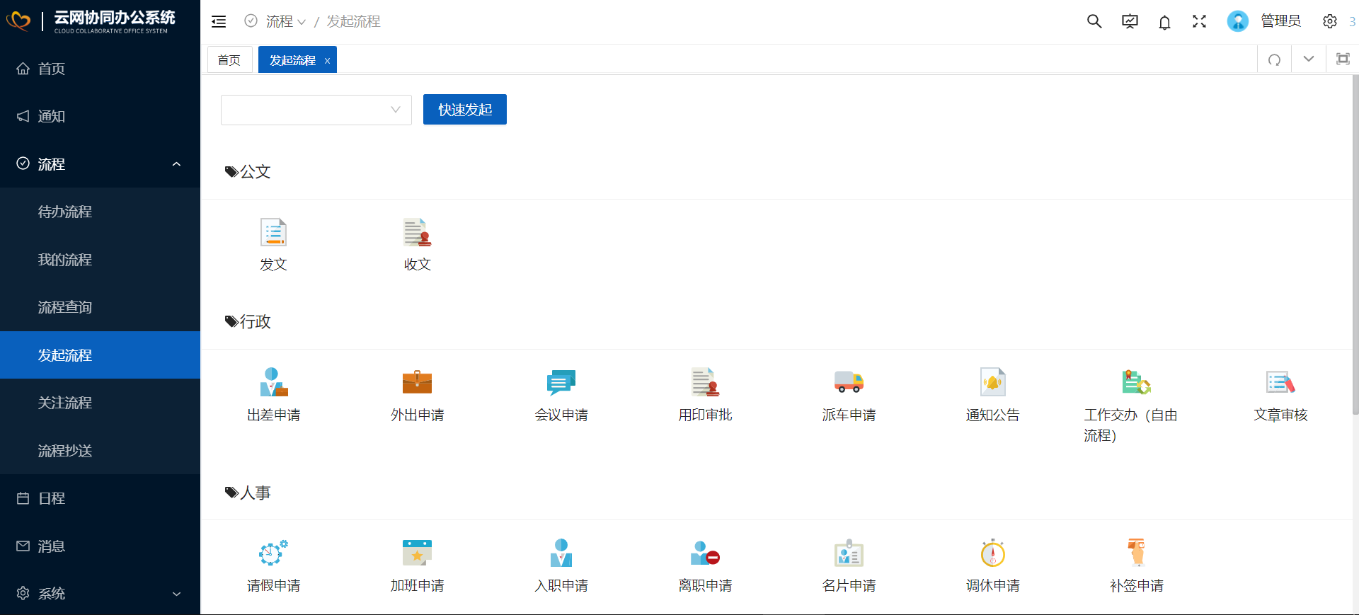 26个最佳开源免费的OA办公自动化系统，接私活创业拿去改改