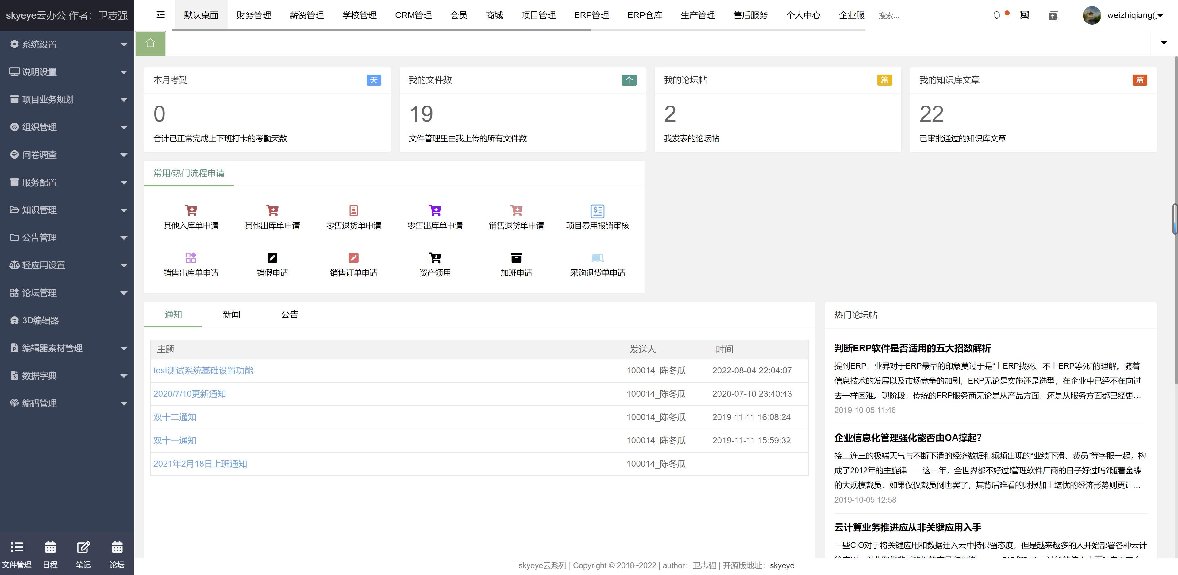 15个完全免费的CRM开源项目