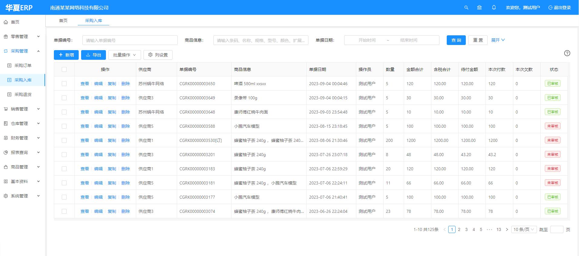 13个最佳开源免费的ERP系统，接私活赚钱拿去改改