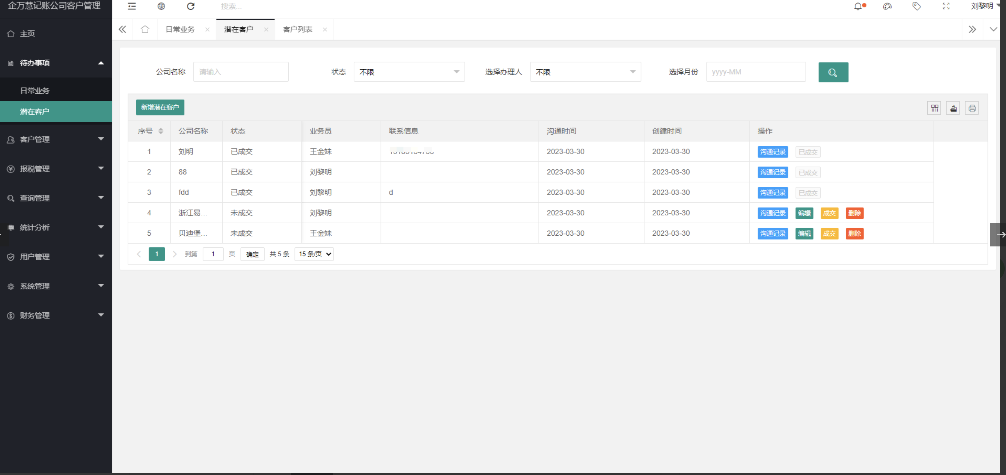 15个最佳开源免费的财务系统，接私活赚钱拿去改改