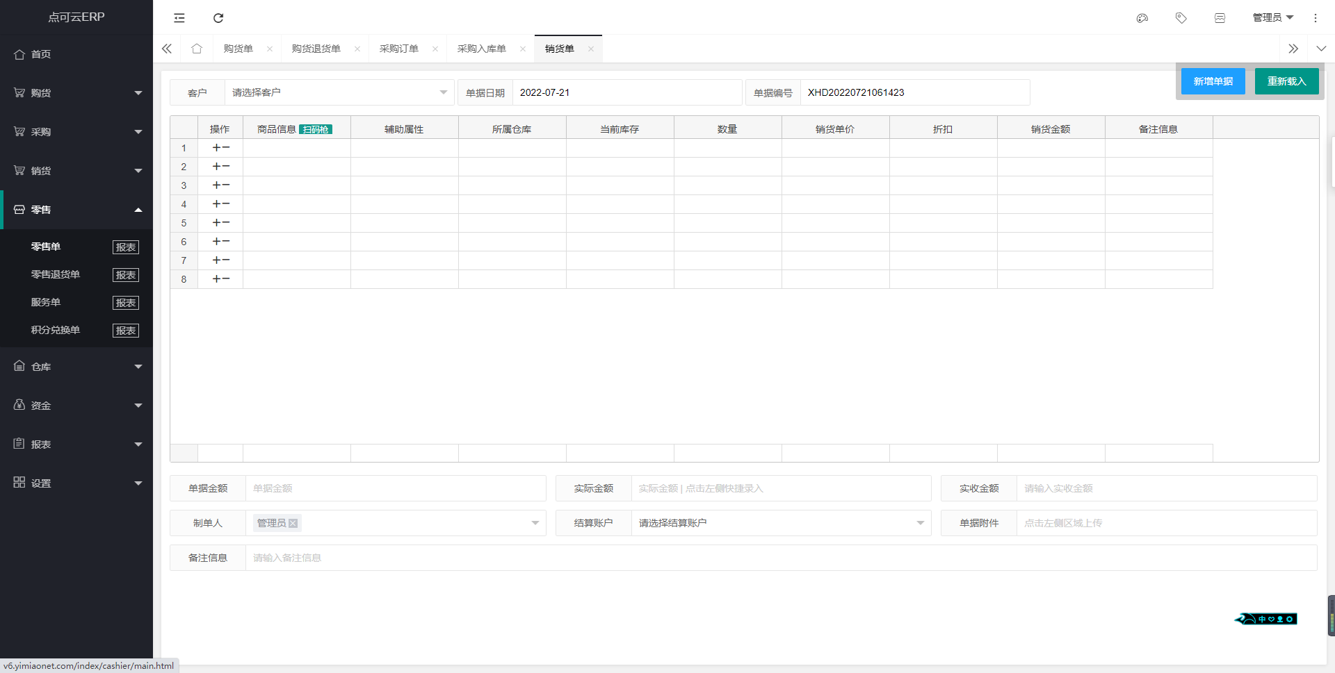 13个最佳开源免费的ERP系统，接私活赚钱拿去改改