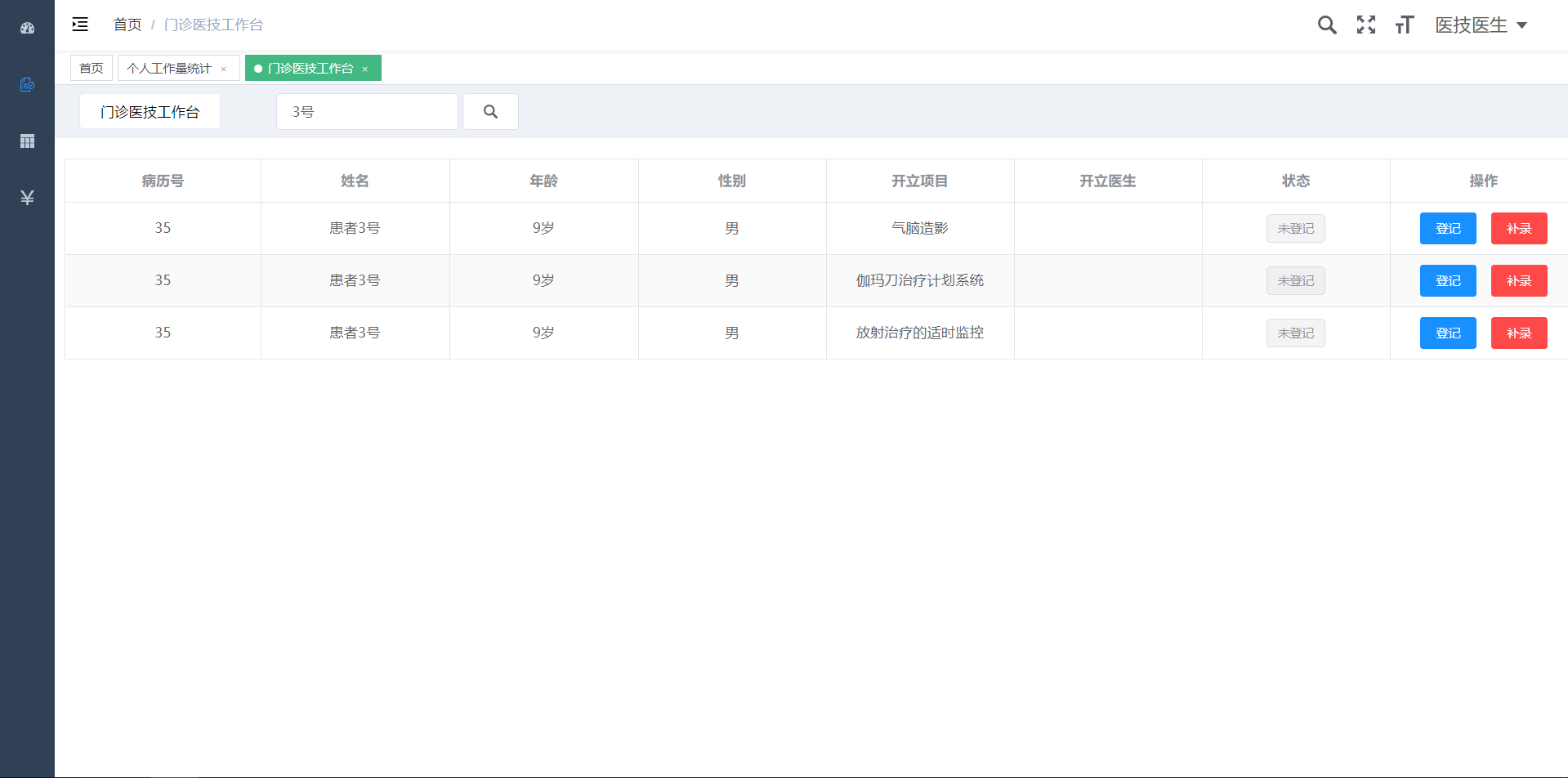 12个最佳的开源免费的医疗门诊系统，学习借鉴，接活赚钱