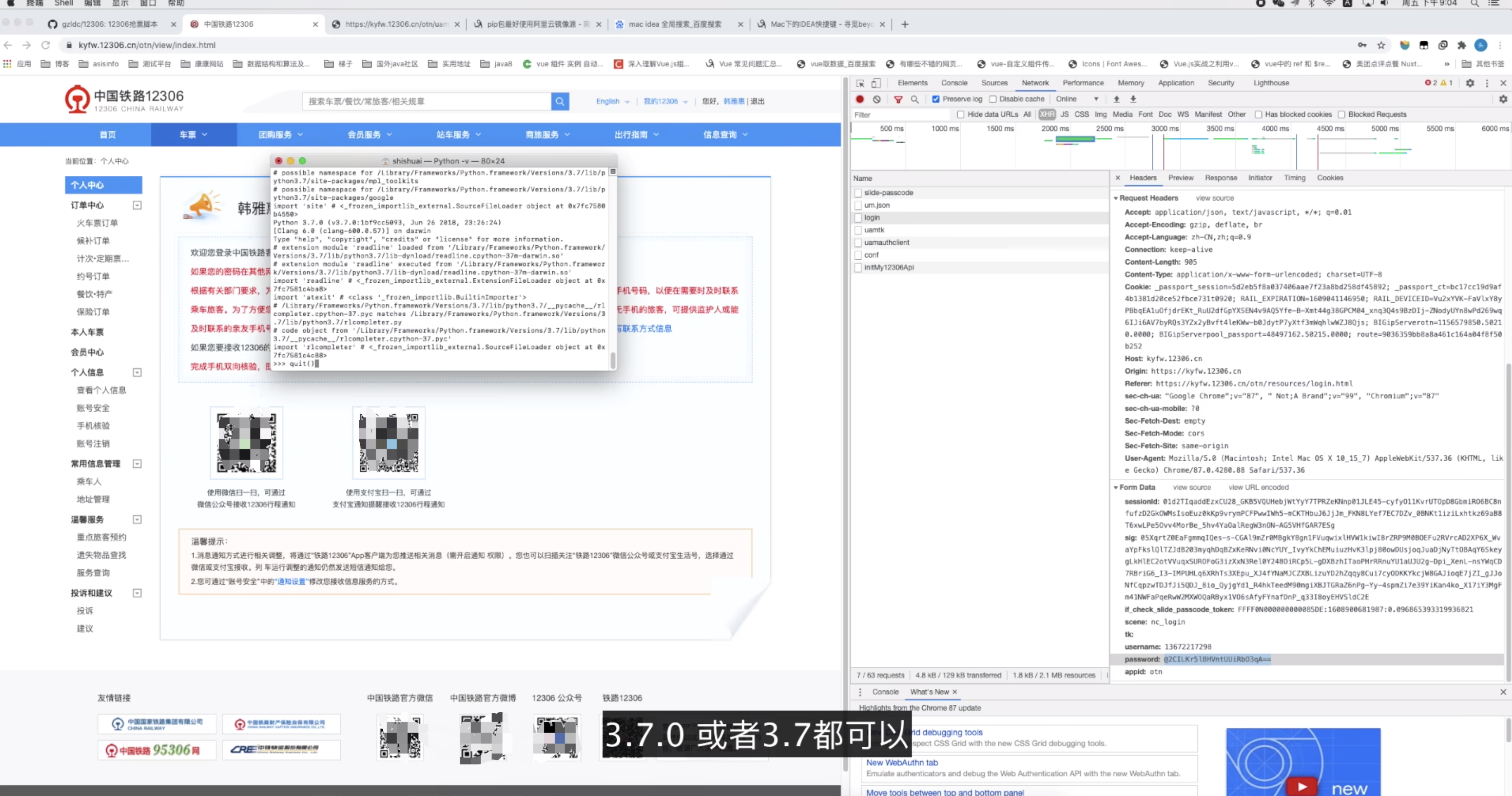 10个精选开源免费的12306 抢票工具，解决春节一票难求问题