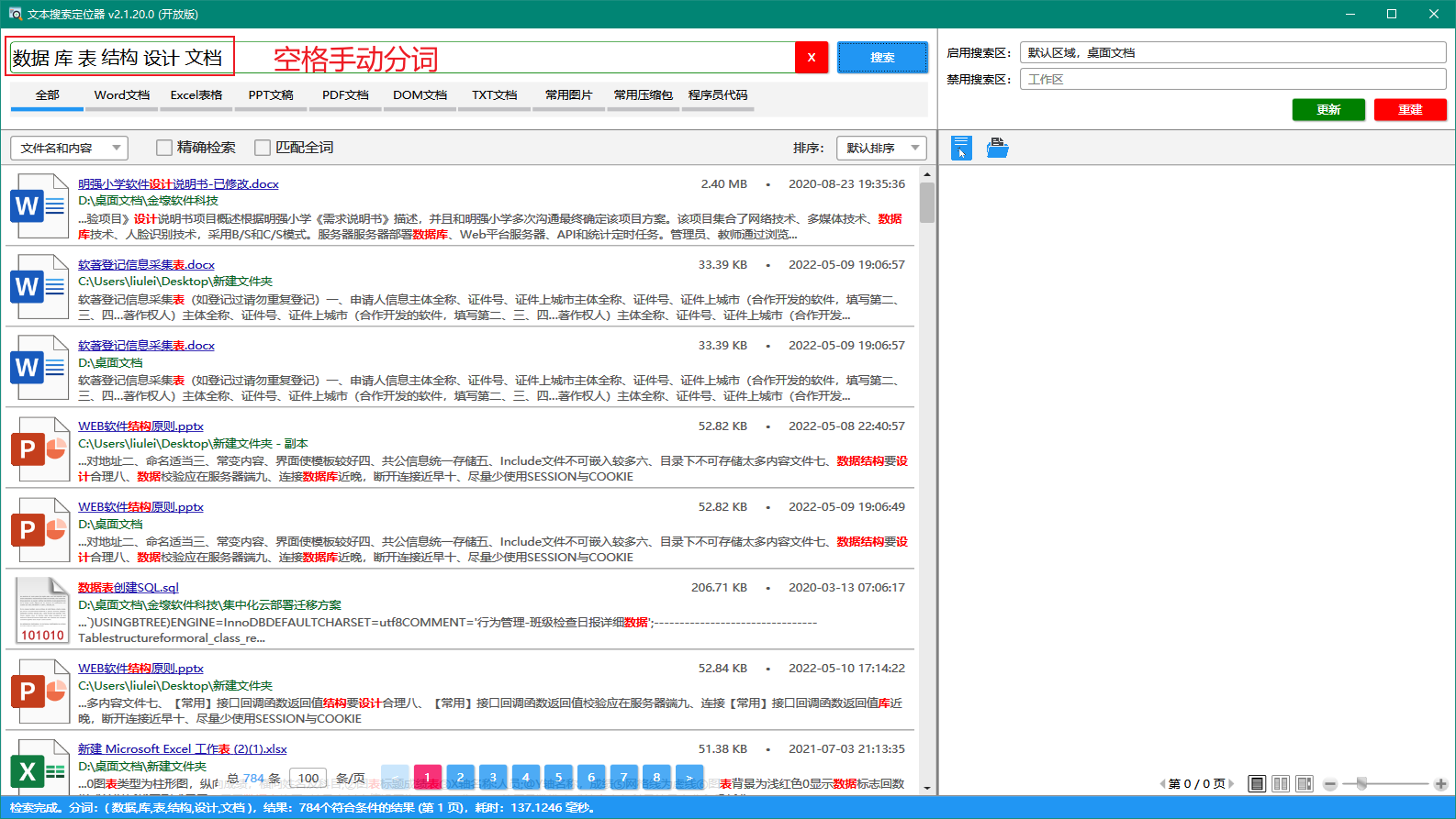 推荐13个开源免费的搜索引擎项目，为内容检索提供解决方案