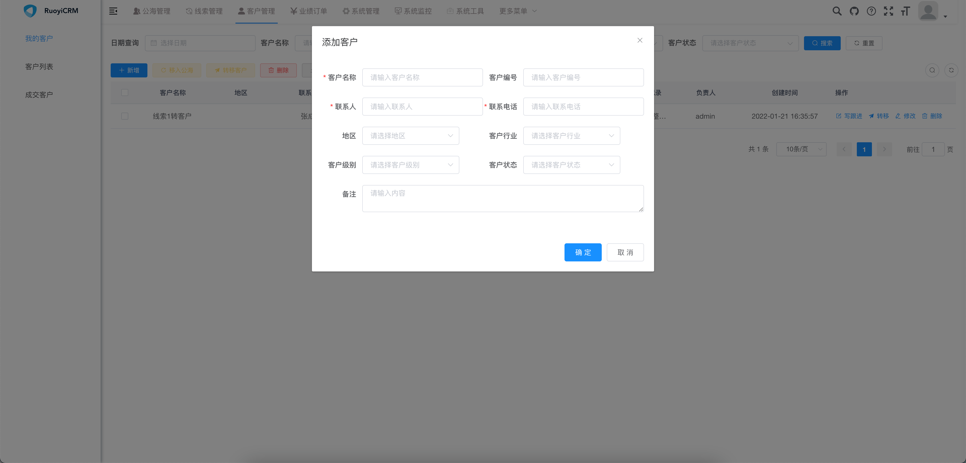 15个完全免费的CRM开源项目