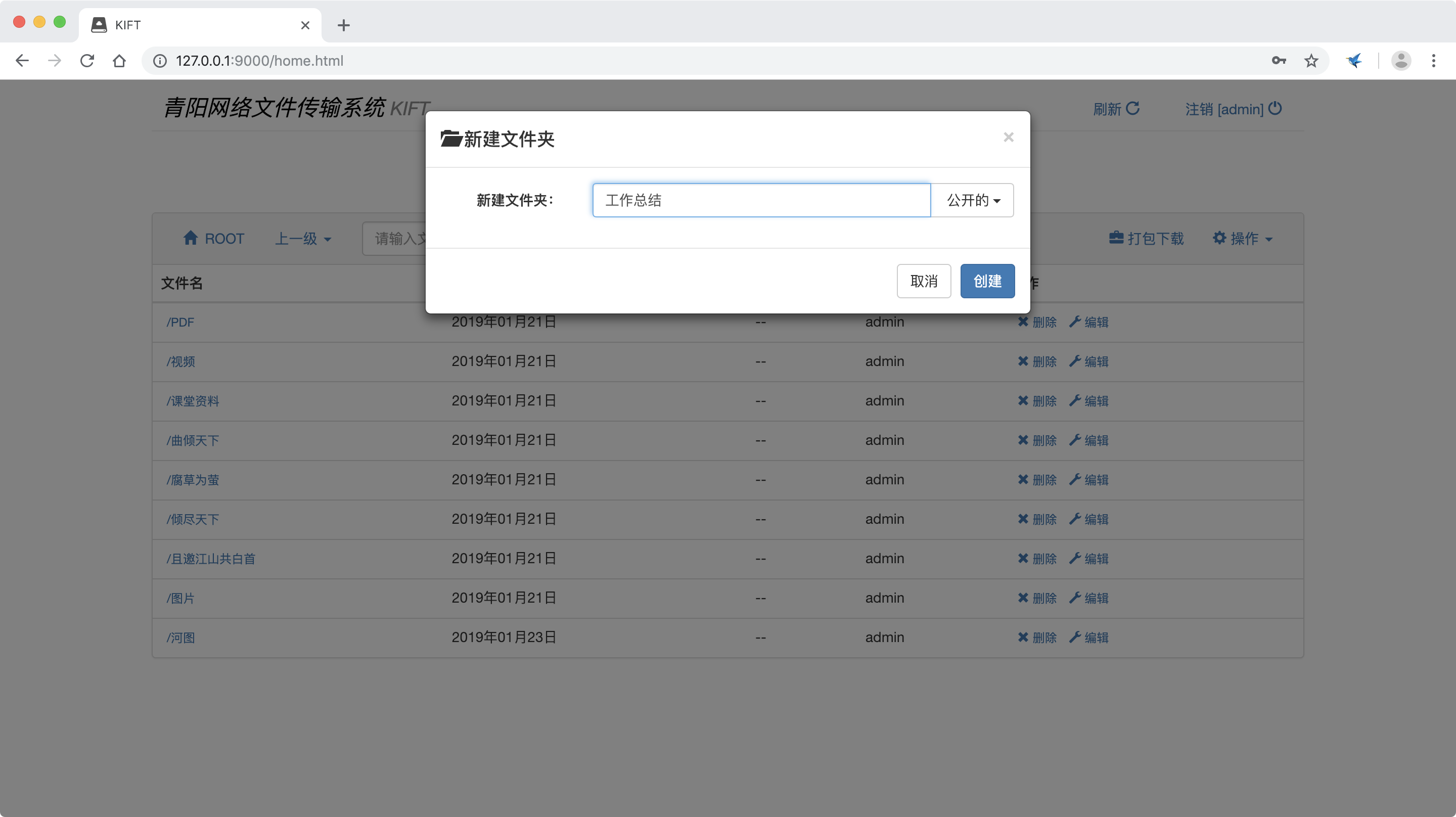 18个精选开源免费的文件管理工具