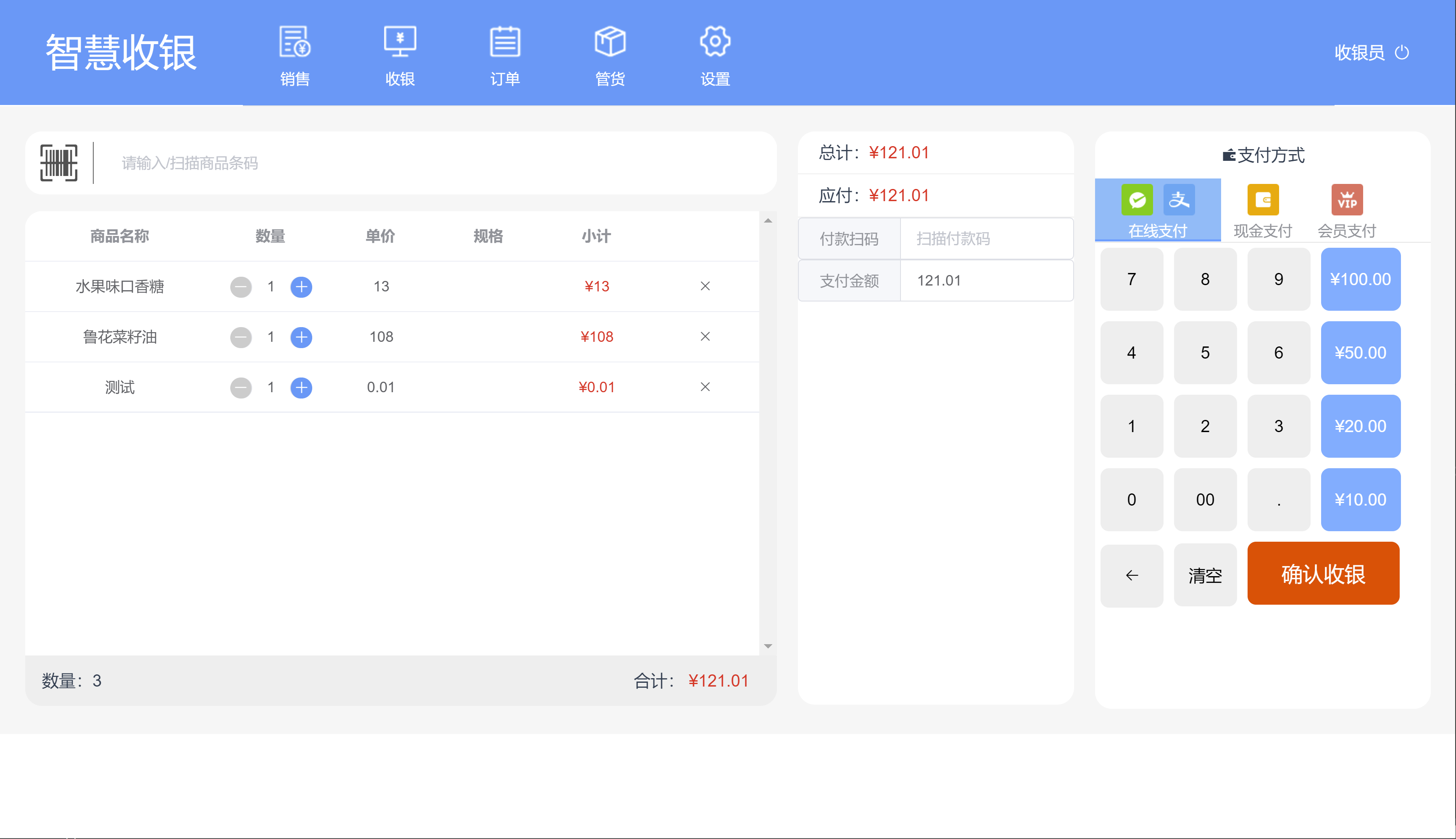 14个最佳开源免费收银系统，接私活创业拿去改改