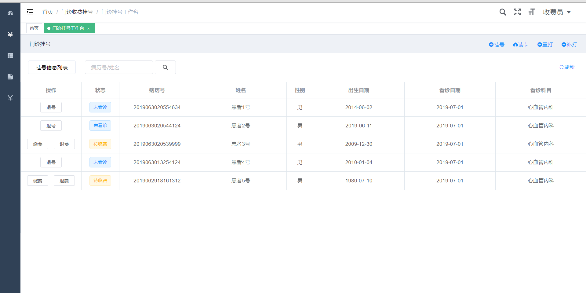 12个最佳的开源免费的医疗门诊系统，学习借鉴，接活赚钱