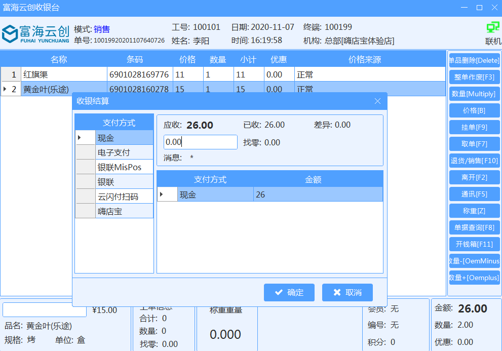 14个最佳开源免费收银系统，接私活创业拿去改改