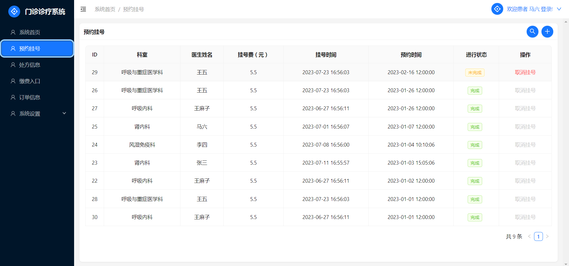 12个最佳的开源免费的医疗门诊系统，学习借鉴，接活赚钱