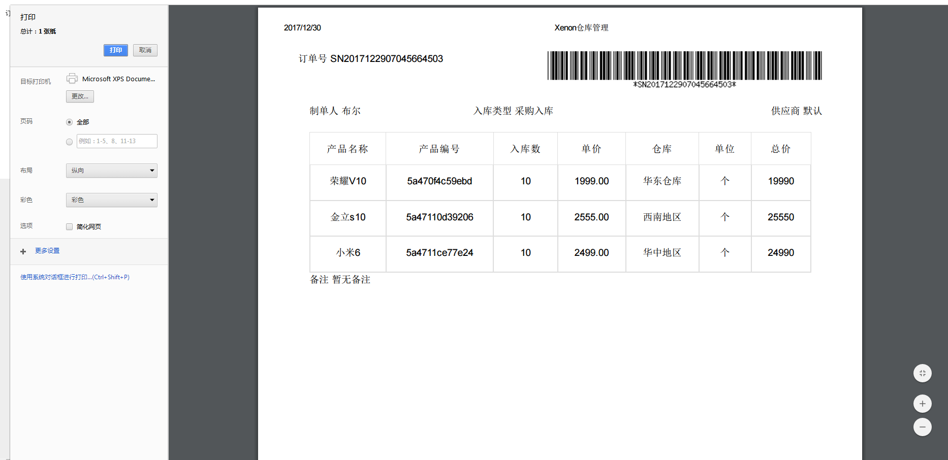 13个最佳开源免费的ERP系统，接私活赚钱拿去改改