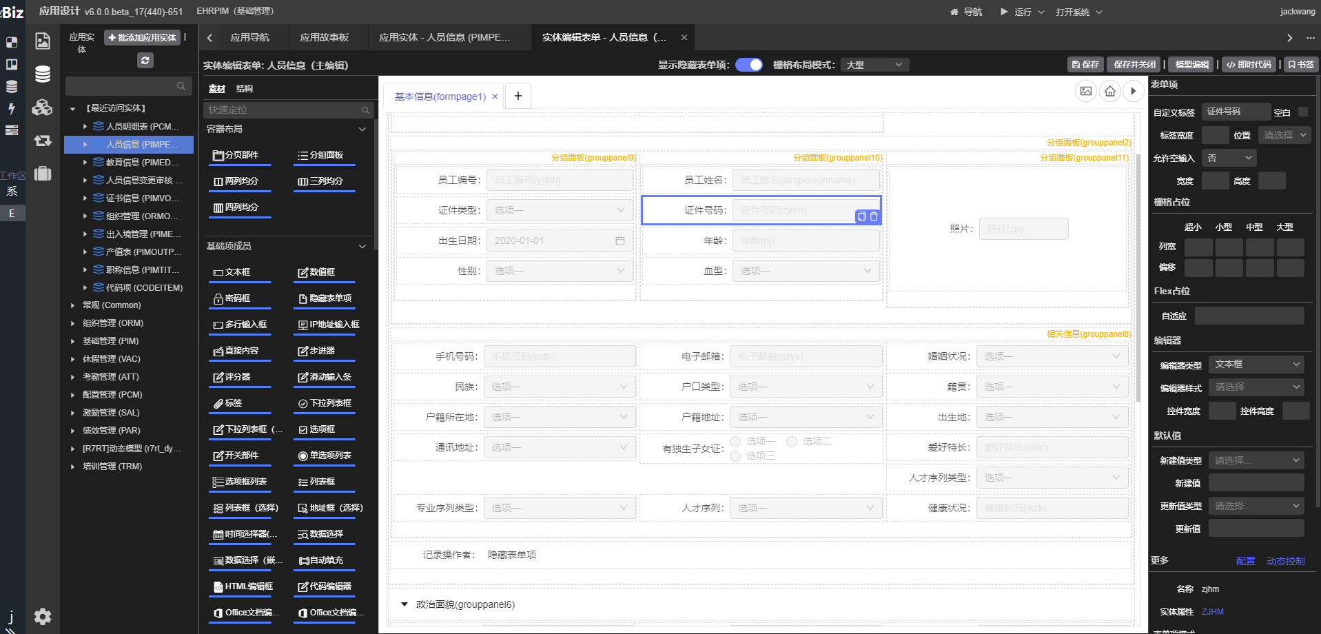 14个精选开源免费的hrm人力资源系统，接私活创业拿去改改