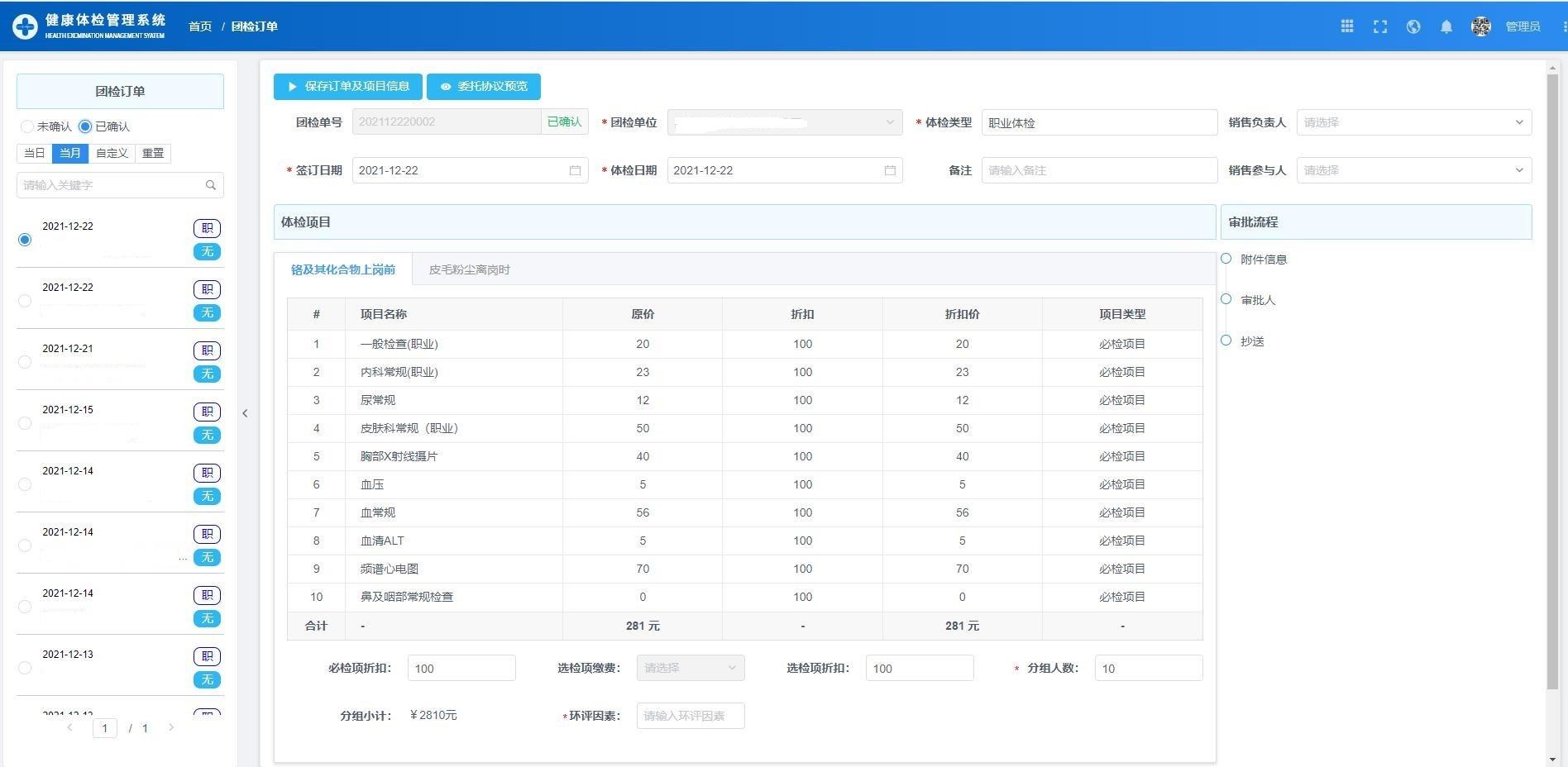 22个最佳开源免费的生物健康体检系统，接私活创业拿去改改